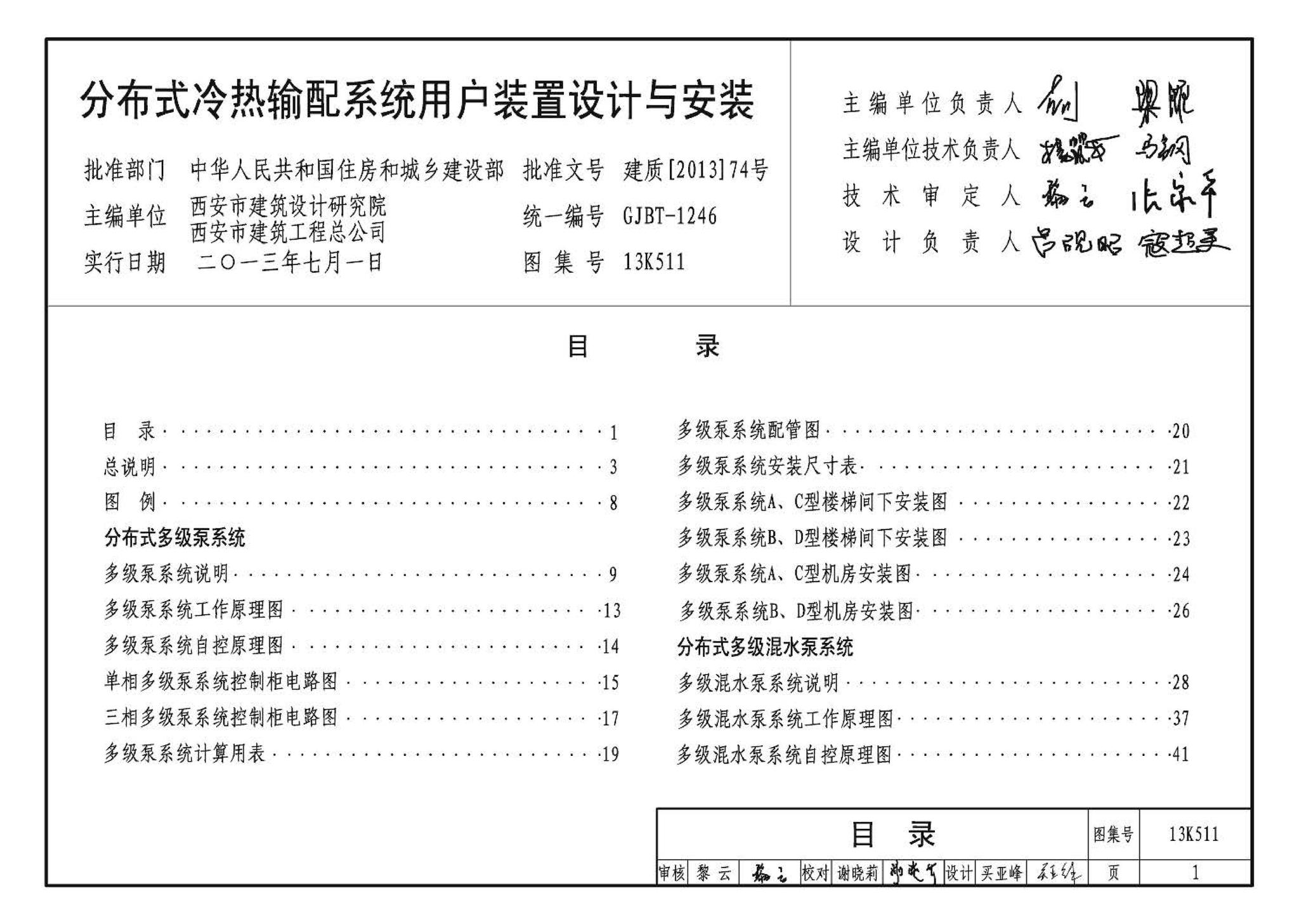 13K511--分布式冷热输配系统用户装置设计与安装