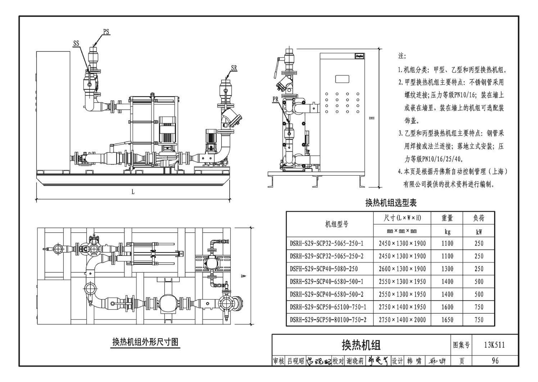 13K511--分布式冷热输配系统用户装置设计与安装