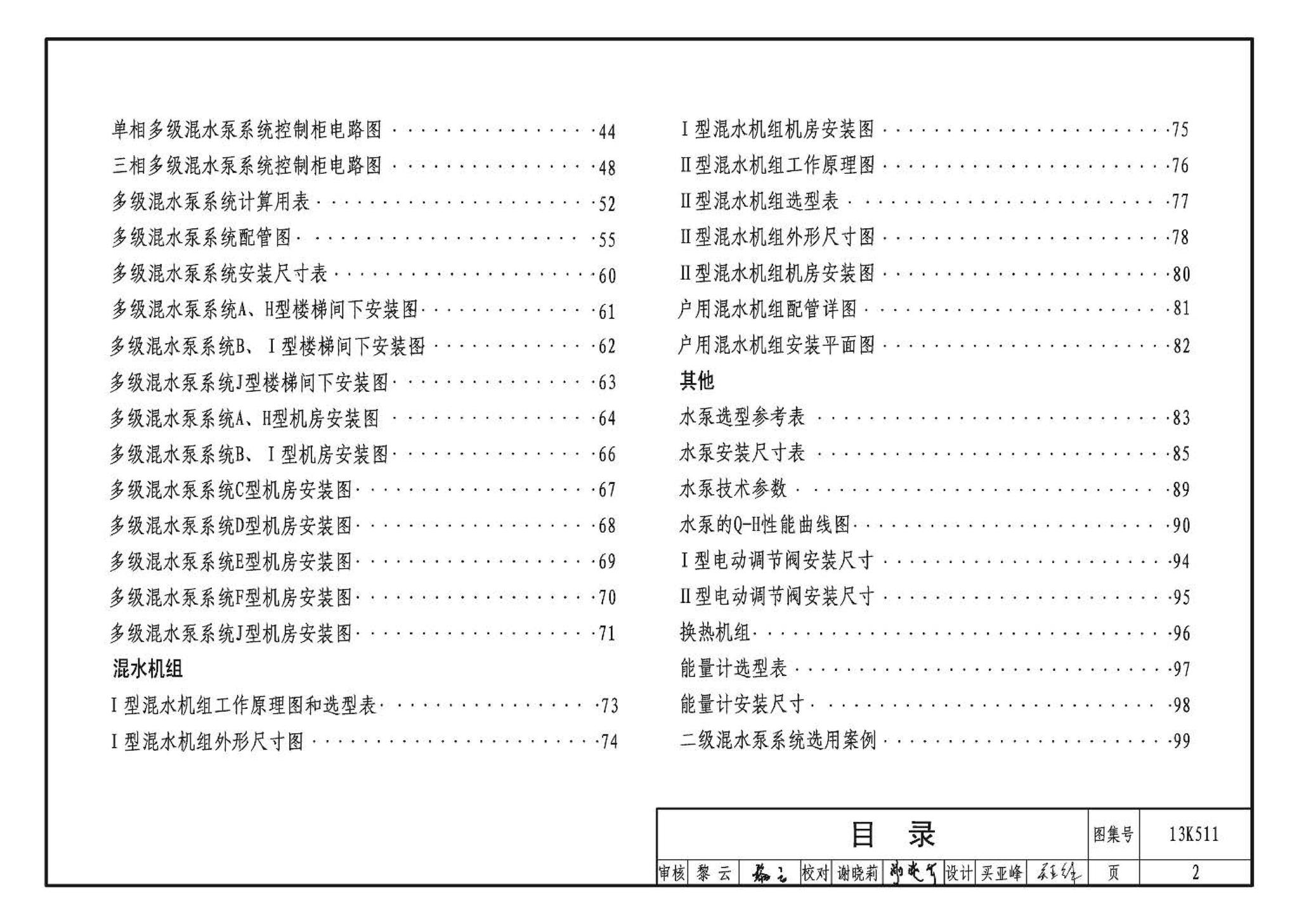 13K511--分布式冷热输配系统用户装置设计与安装