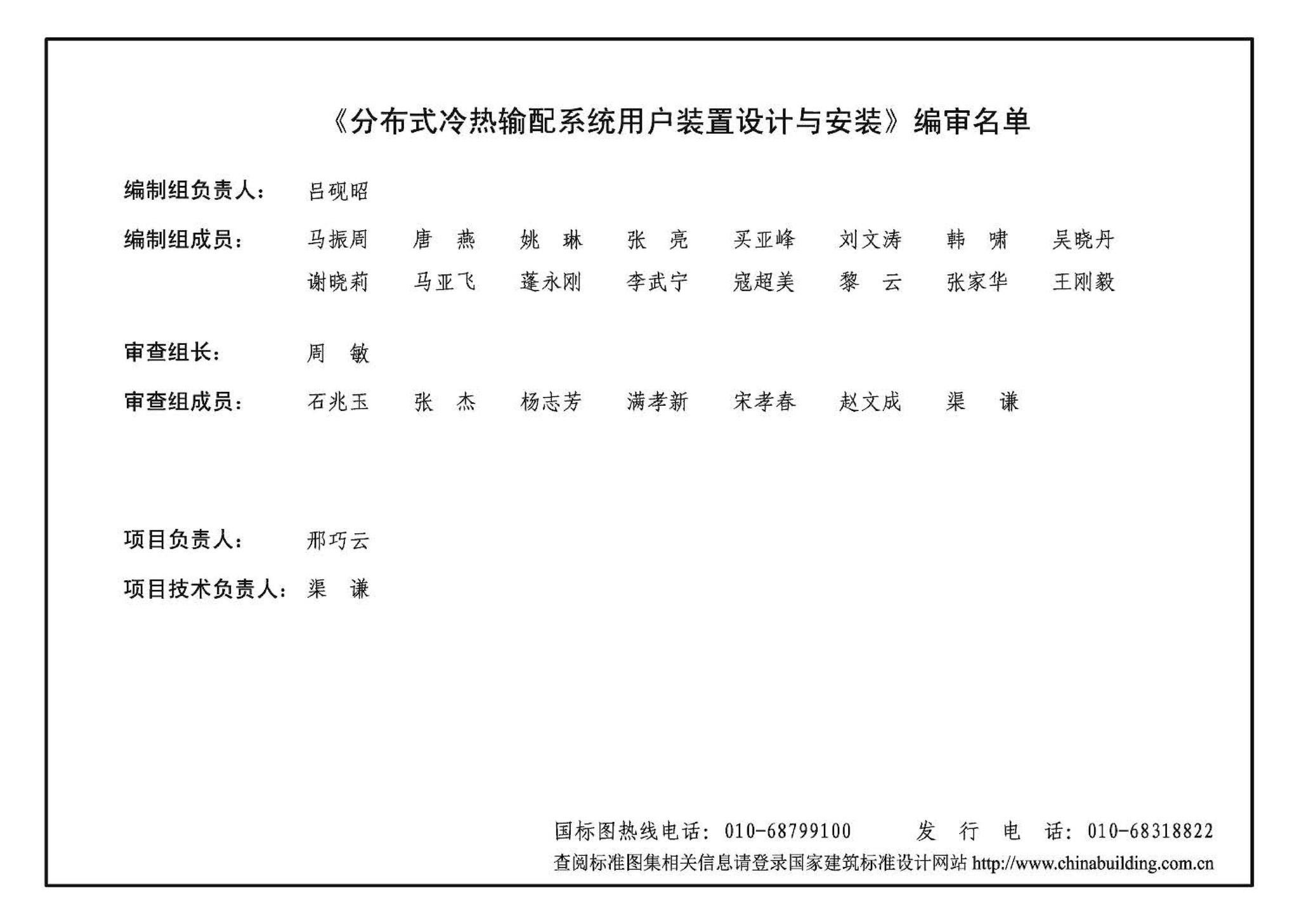 13K511--分布式冷热输配系统用户装置设计与安装