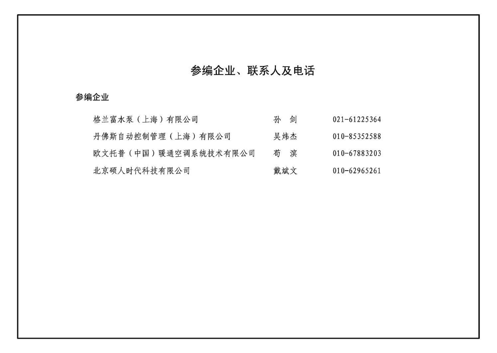 13K511--分布式冷热输配系统用户装置设计与安装