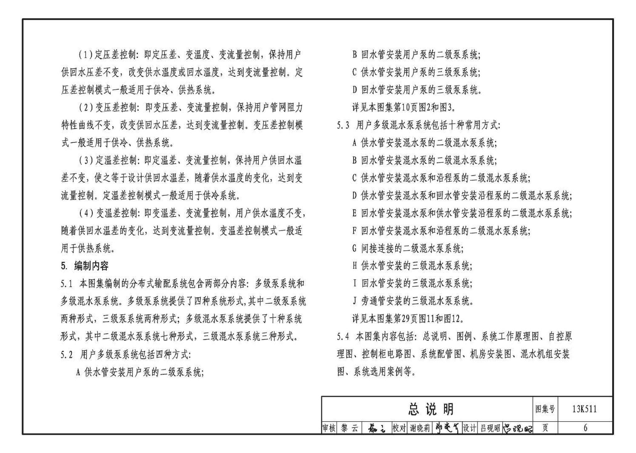 13K511--分布式冷热输配系统用户装置设计与安装