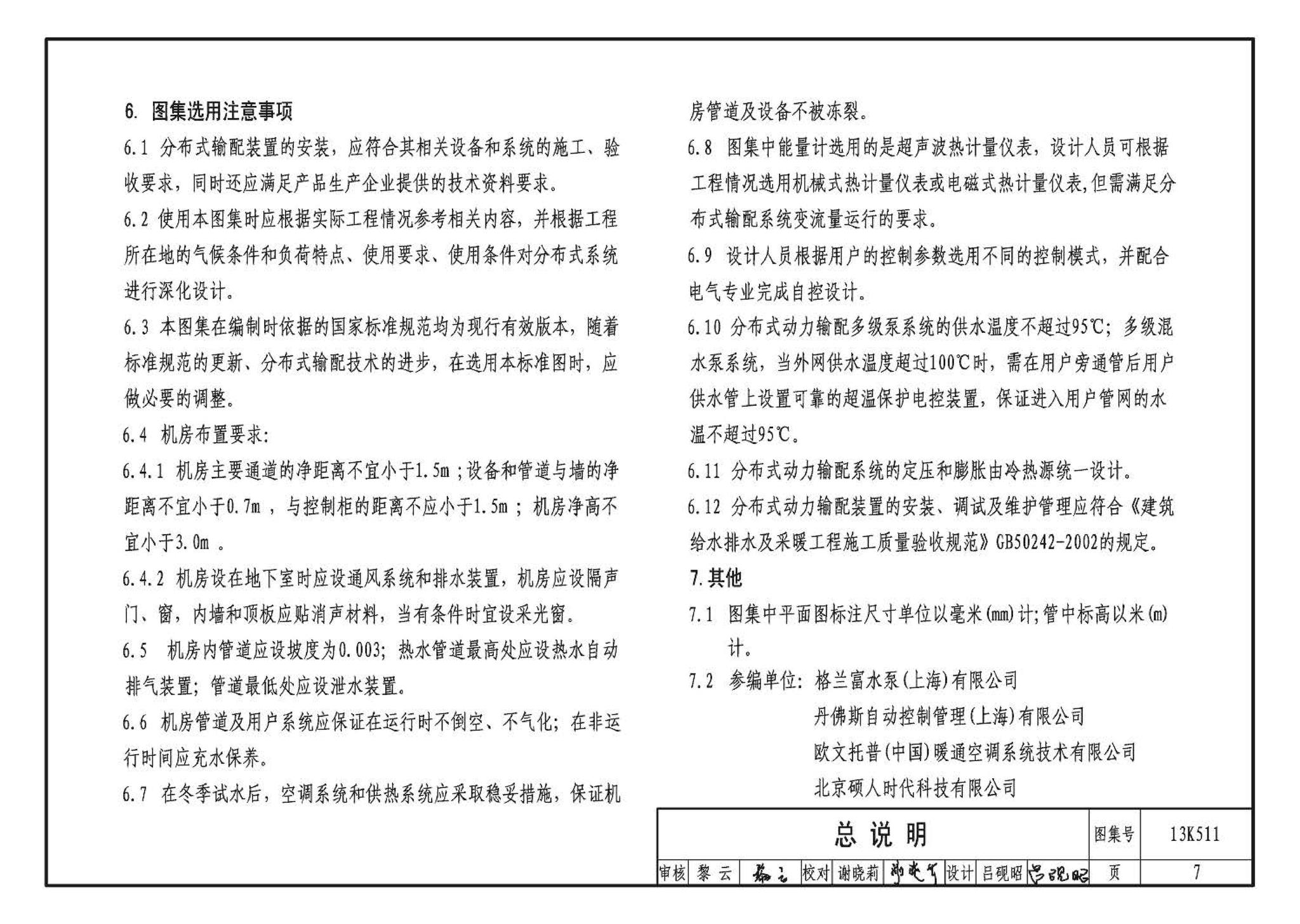 13K511--分布式冷热输配系统用户装置设计与安装