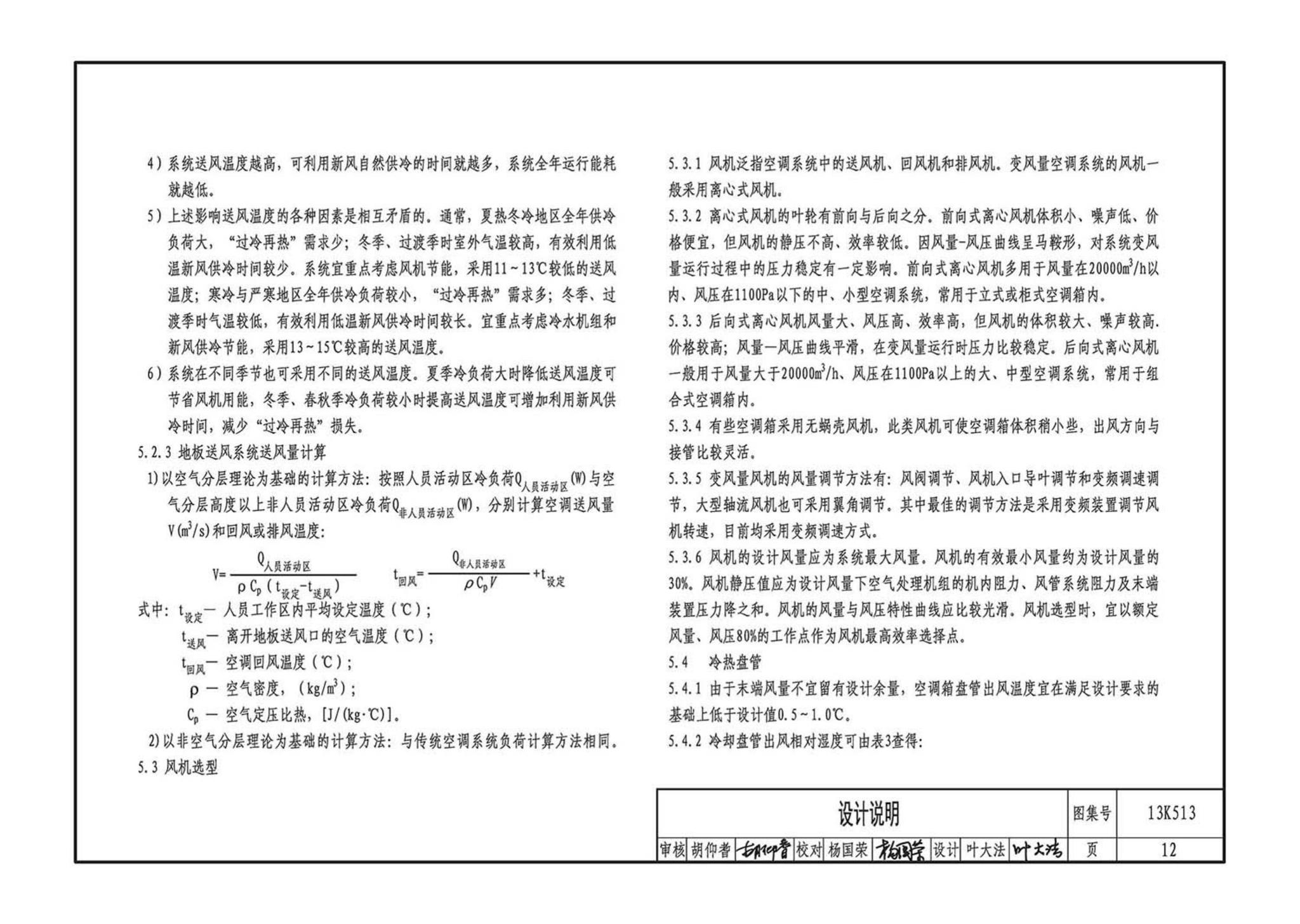 13K513--变风量空调设计与施工图集