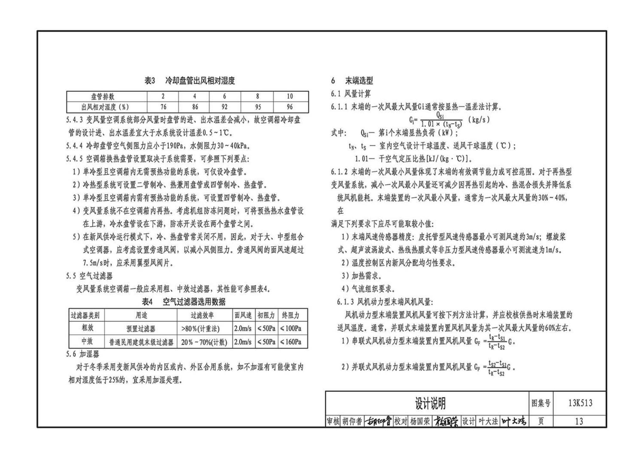 13K513--变风量空调设计与施工图集