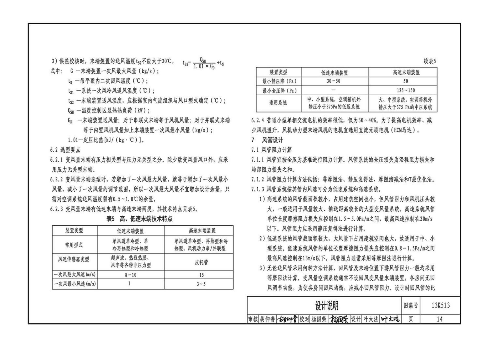 13K513--变风量空调设计与施工图集