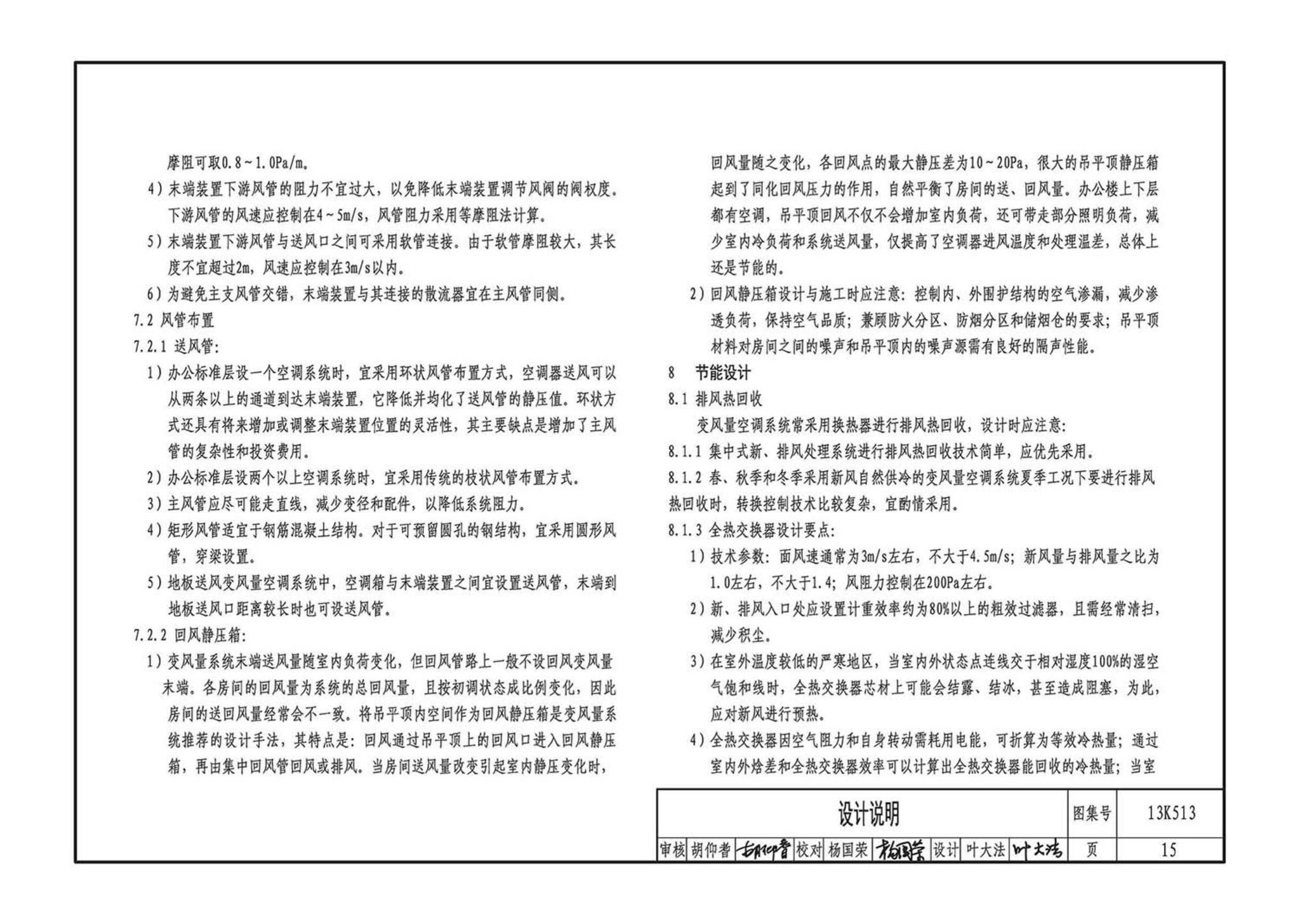 13K513--变风量空调设计与施工图集