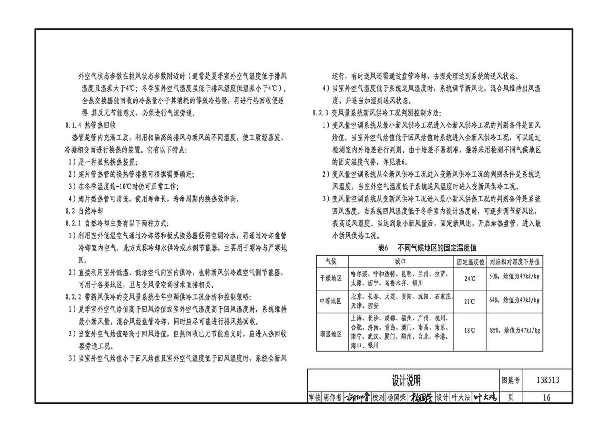 13K513--变风量空调设计与施工图集