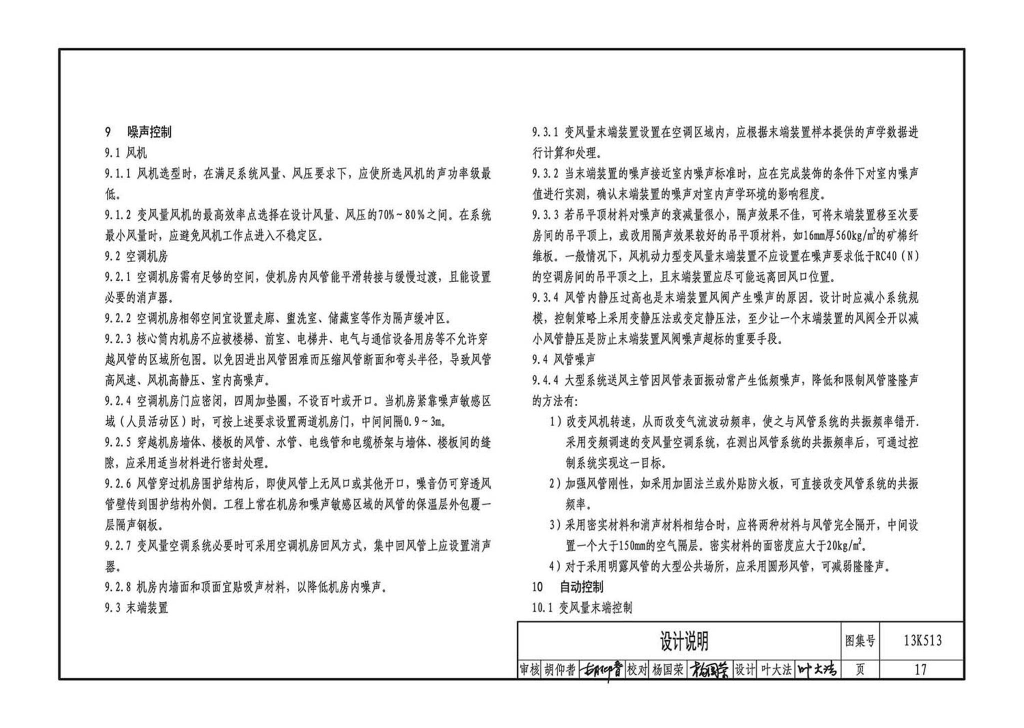 13K513--变风量空调设计与施工图集