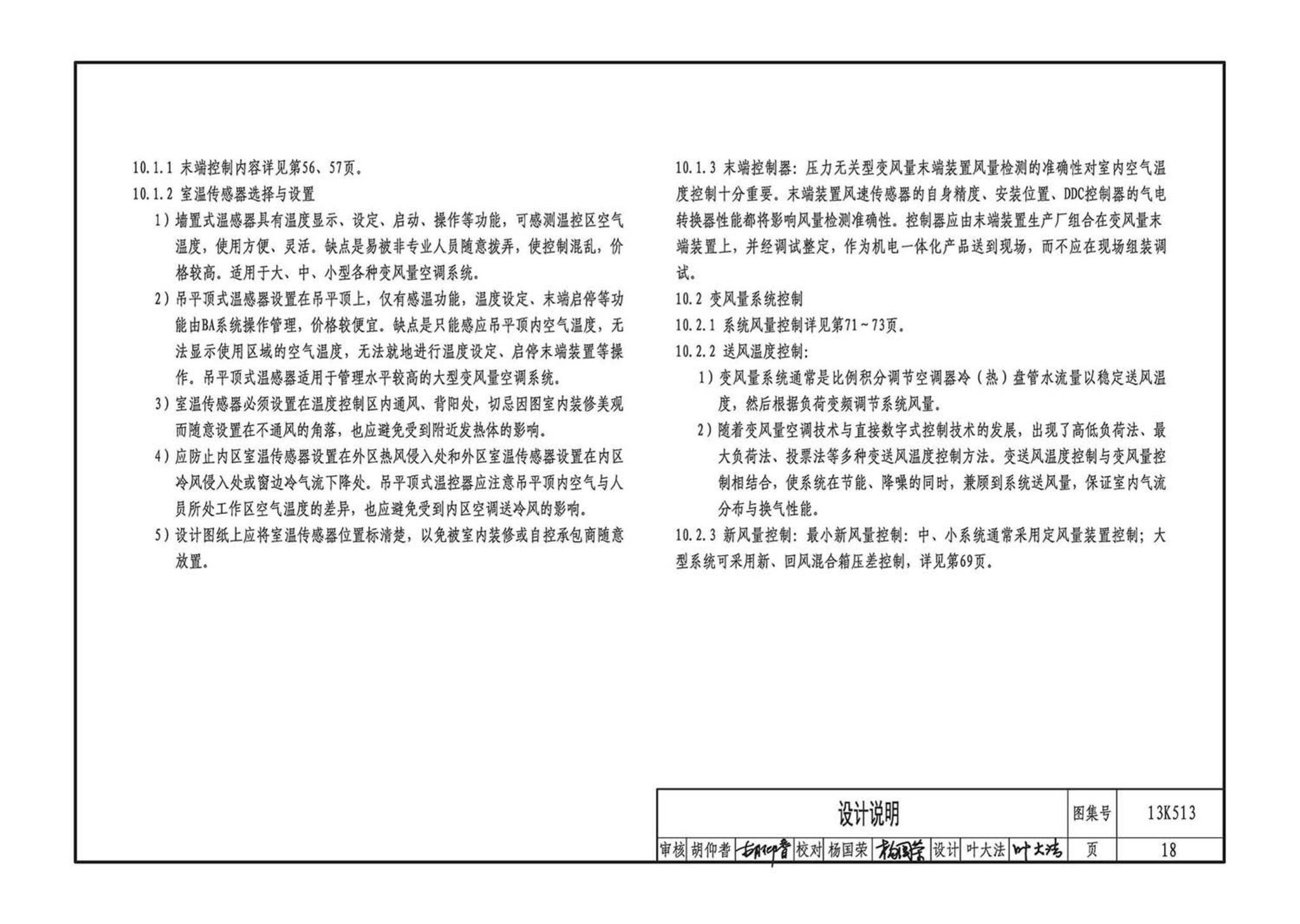 13K513--变风量空调设计与施工图集
