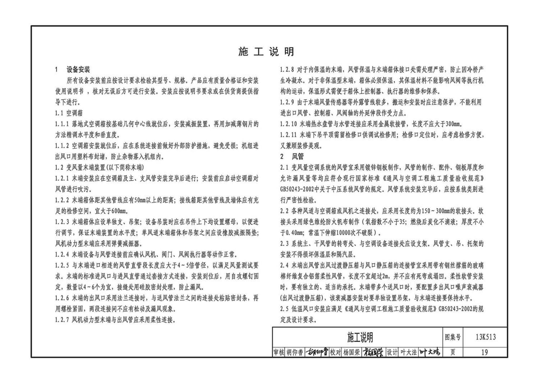 13K513--变风量空调设计与施工图集