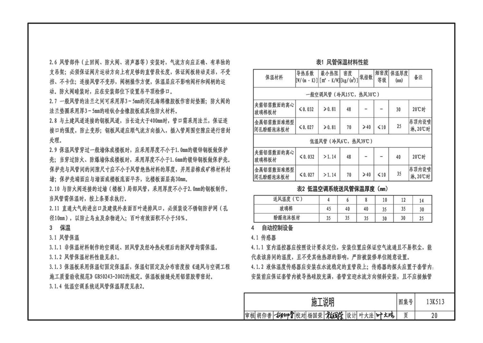 13K513--变风量空调设计与施工图集