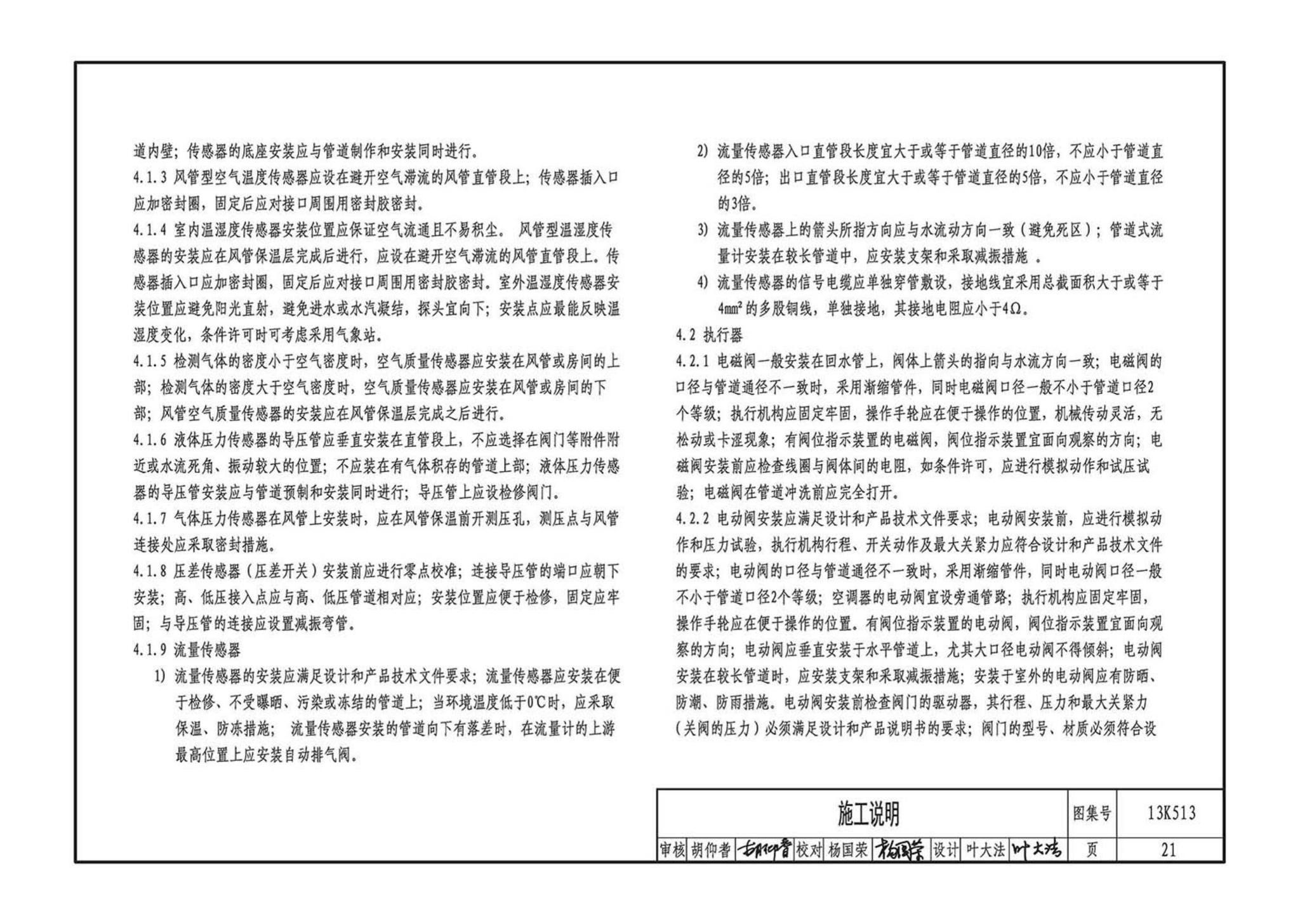 13K513--变风量空调设计与施工图集