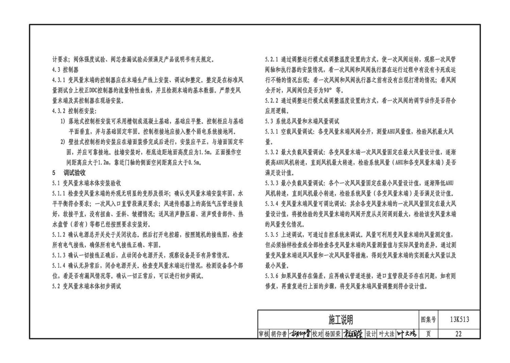 13K513--变风量空调设计与施工图集