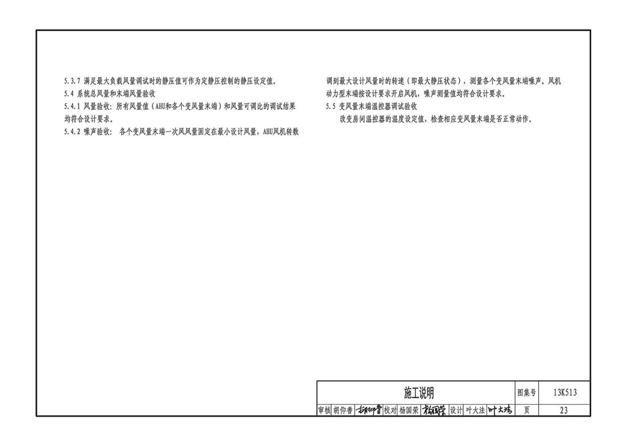 13K513--变风量空调设计与施工图集