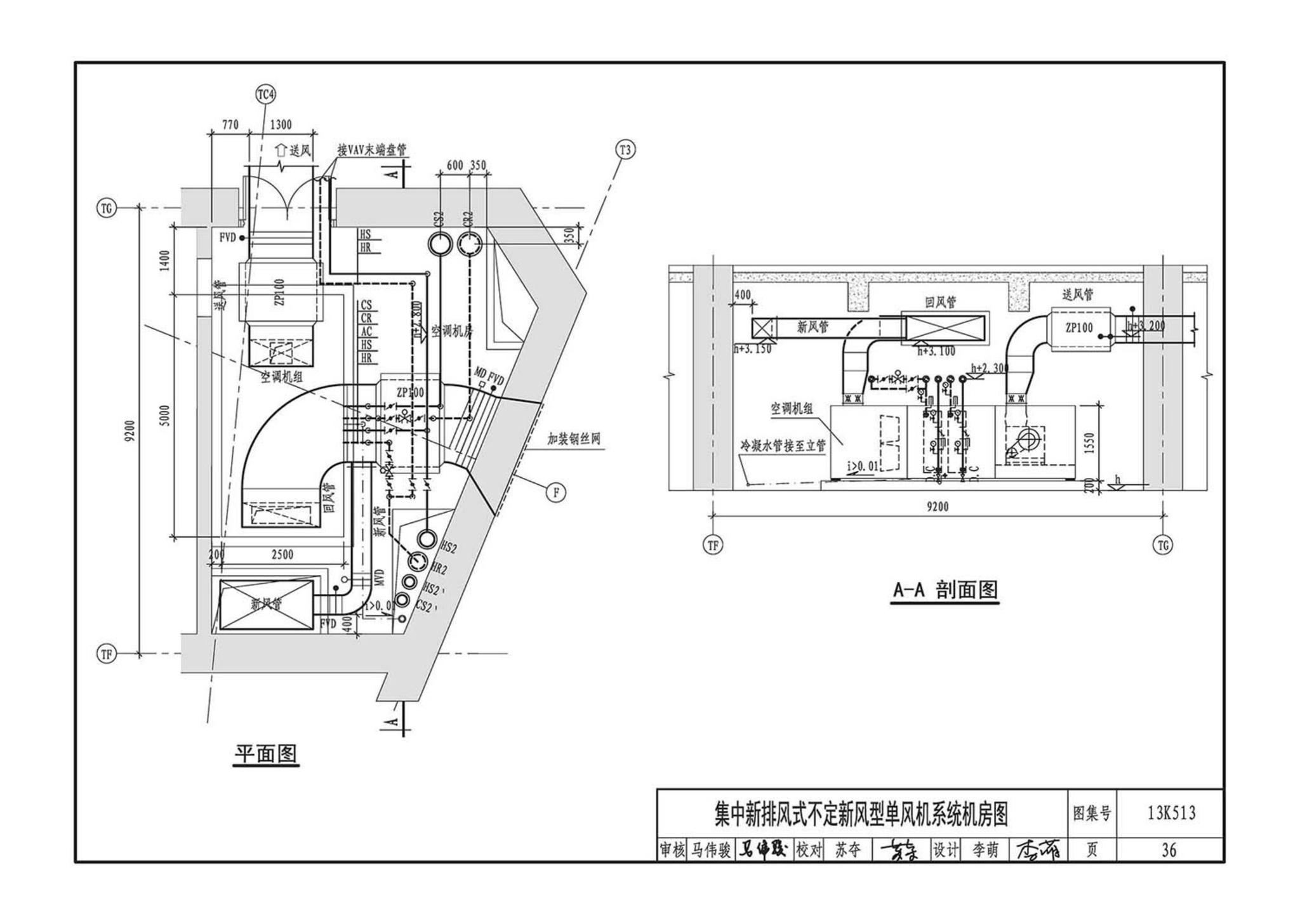13K513--变风量空调设计与施工图集