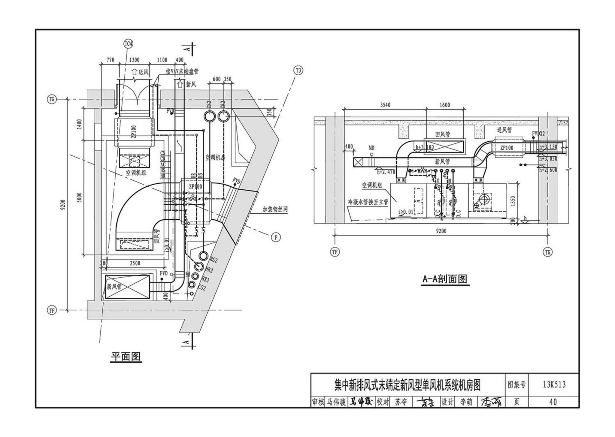13K513--变风量空调设计与施工图集