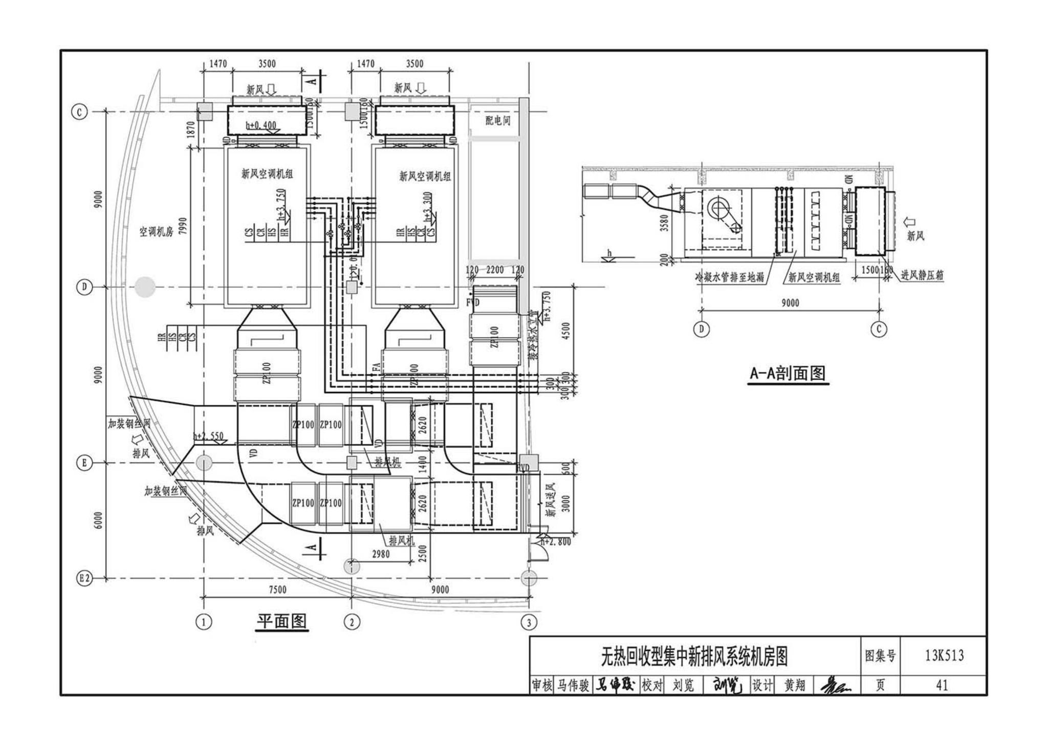 13K513--变风量空调设计与施工图集