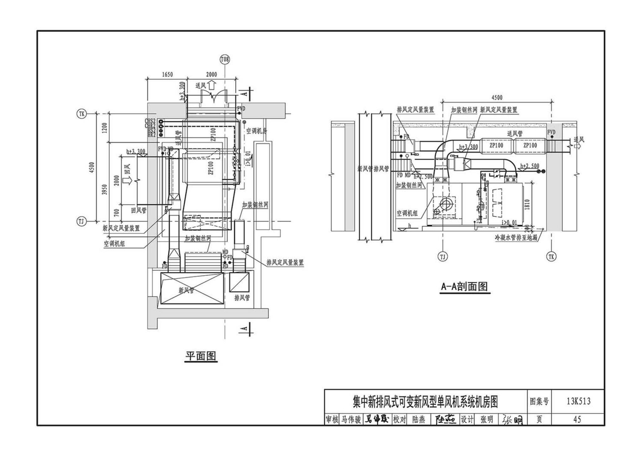 13K513--变风量空调设计与施工图集