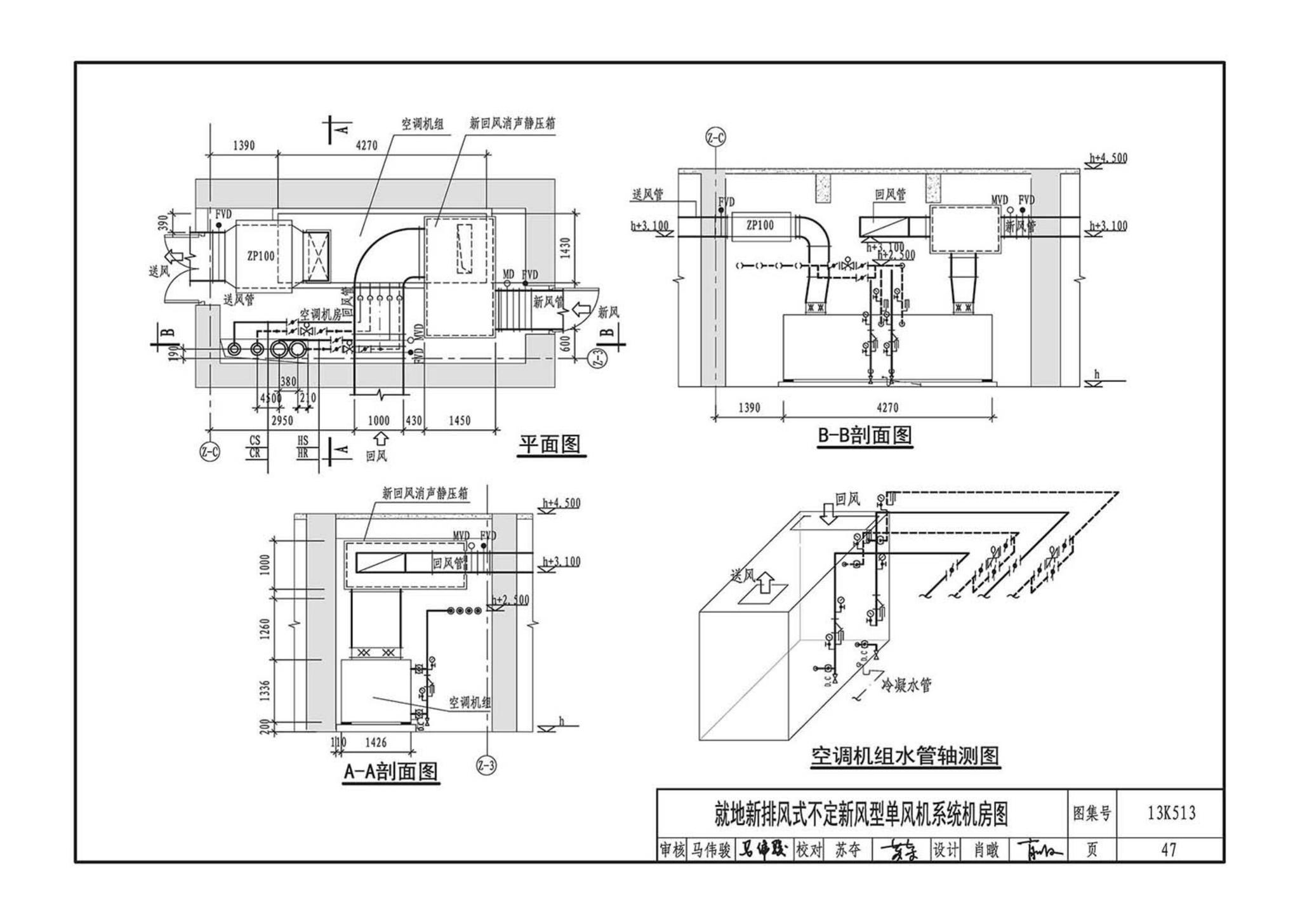 13K513--变风量空调设计与施工图集