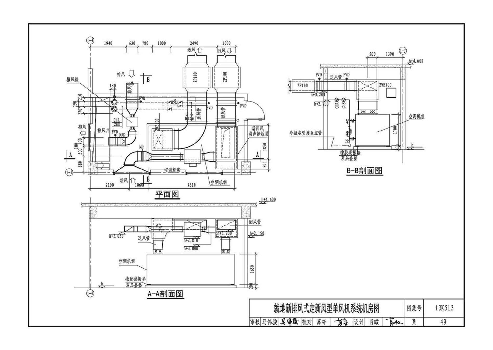13K513--变风量空调设计与施工图集