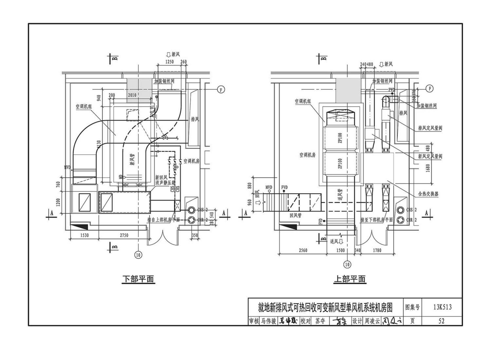 13K513--变风量空调设计与施工图集