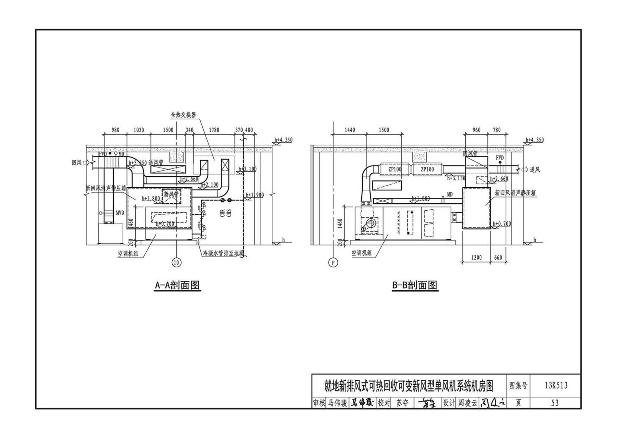 13K513--变风量空调设计与施工图集