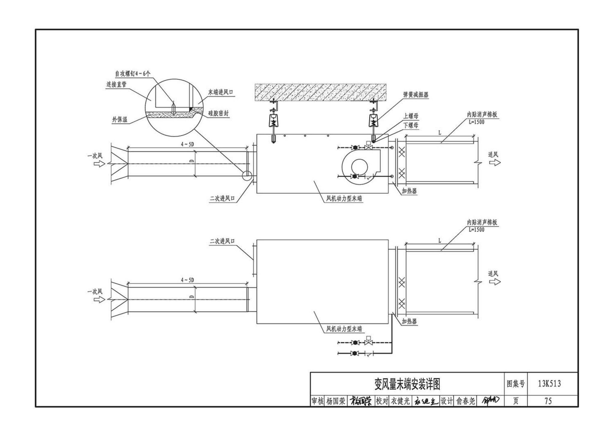 13K513--变风量空调设计与施工图集