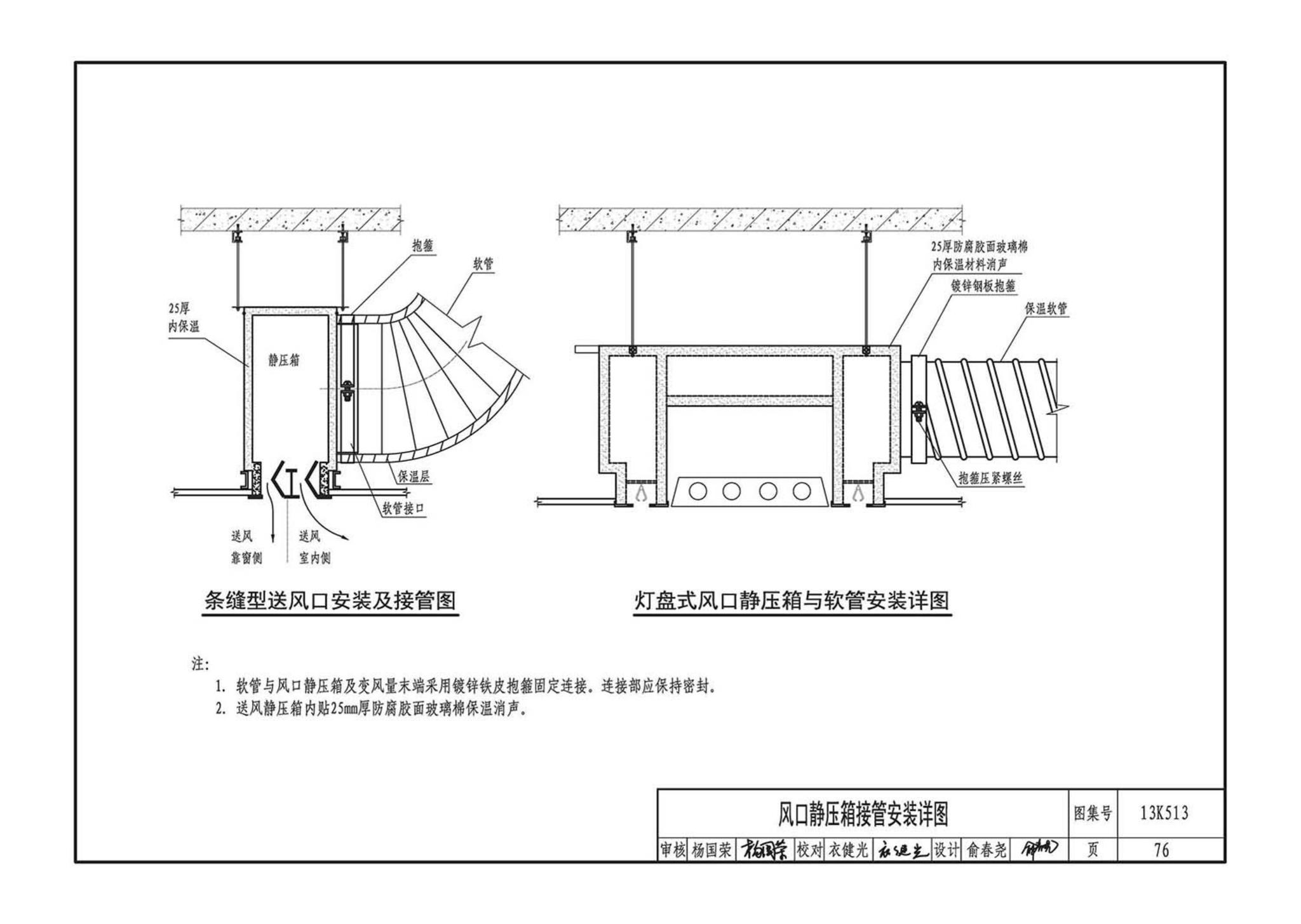 13K513--变风量空调设计与施工图集