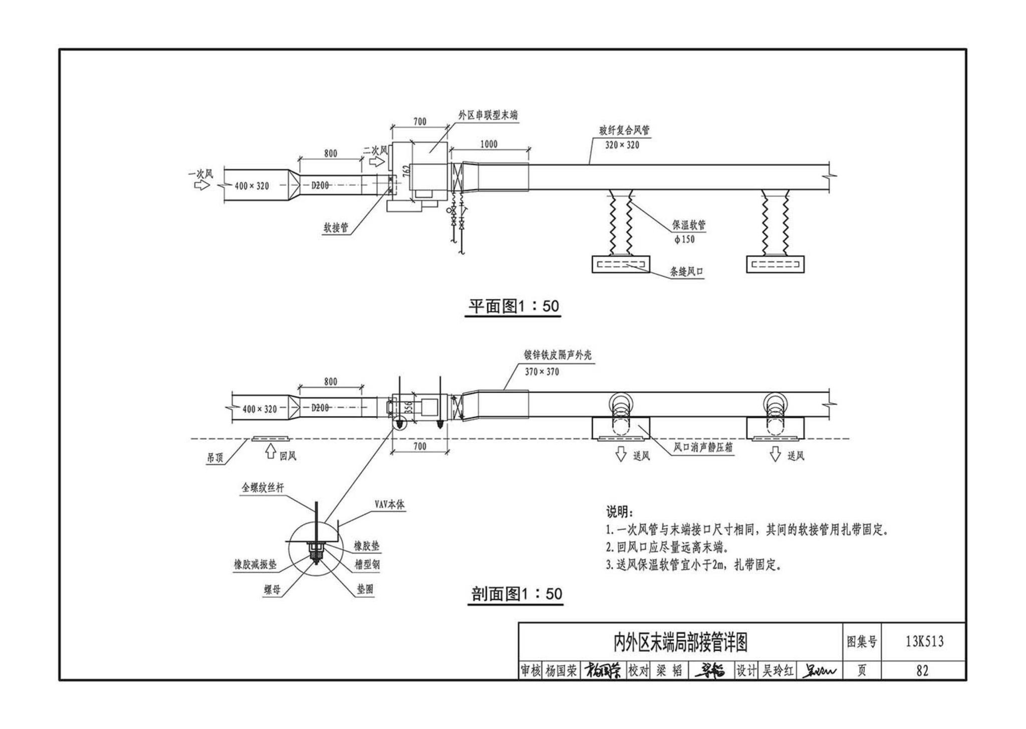 13K513--变风量空调设计与施工图集