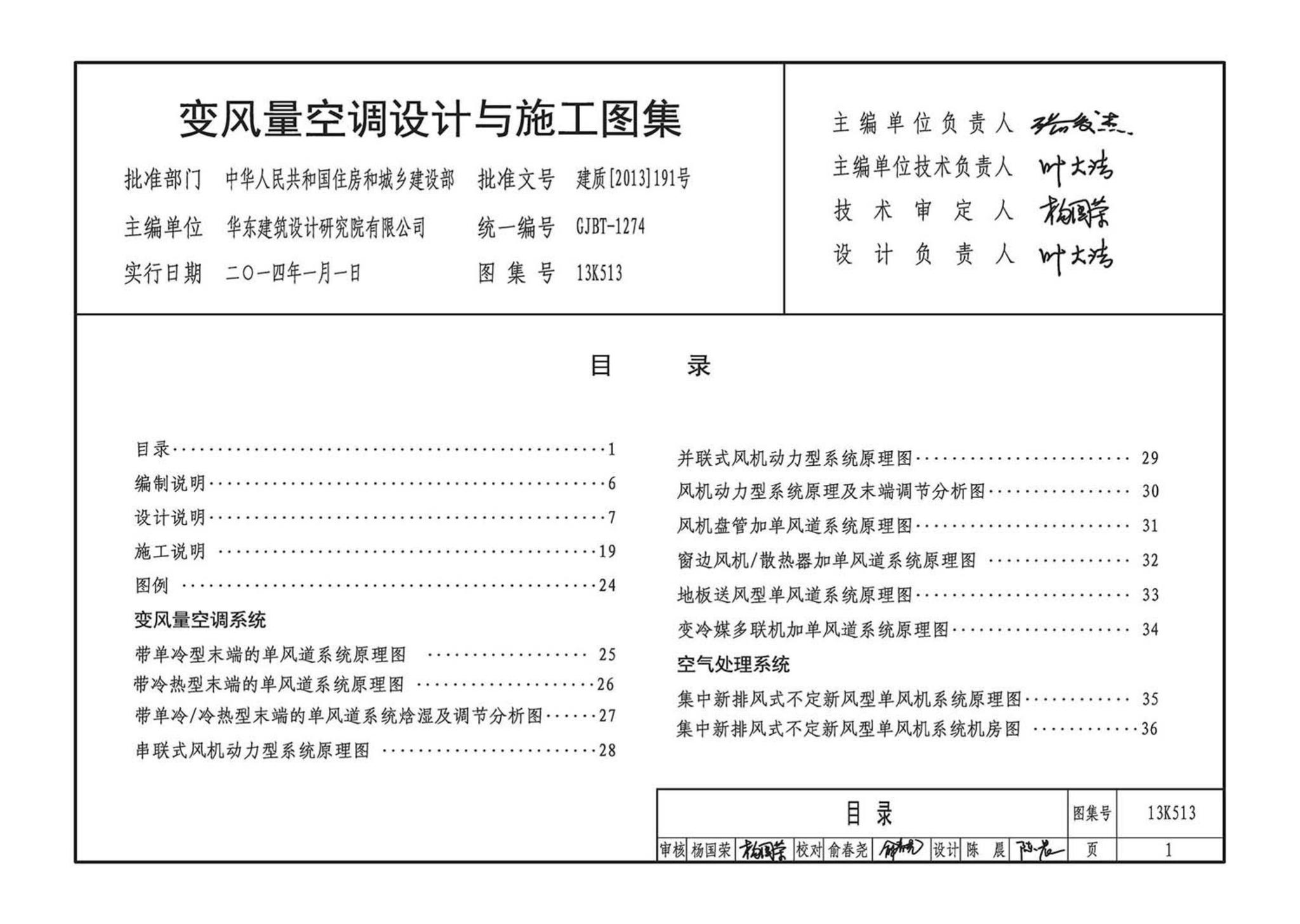 13K513--变风量空调设计与施工图集