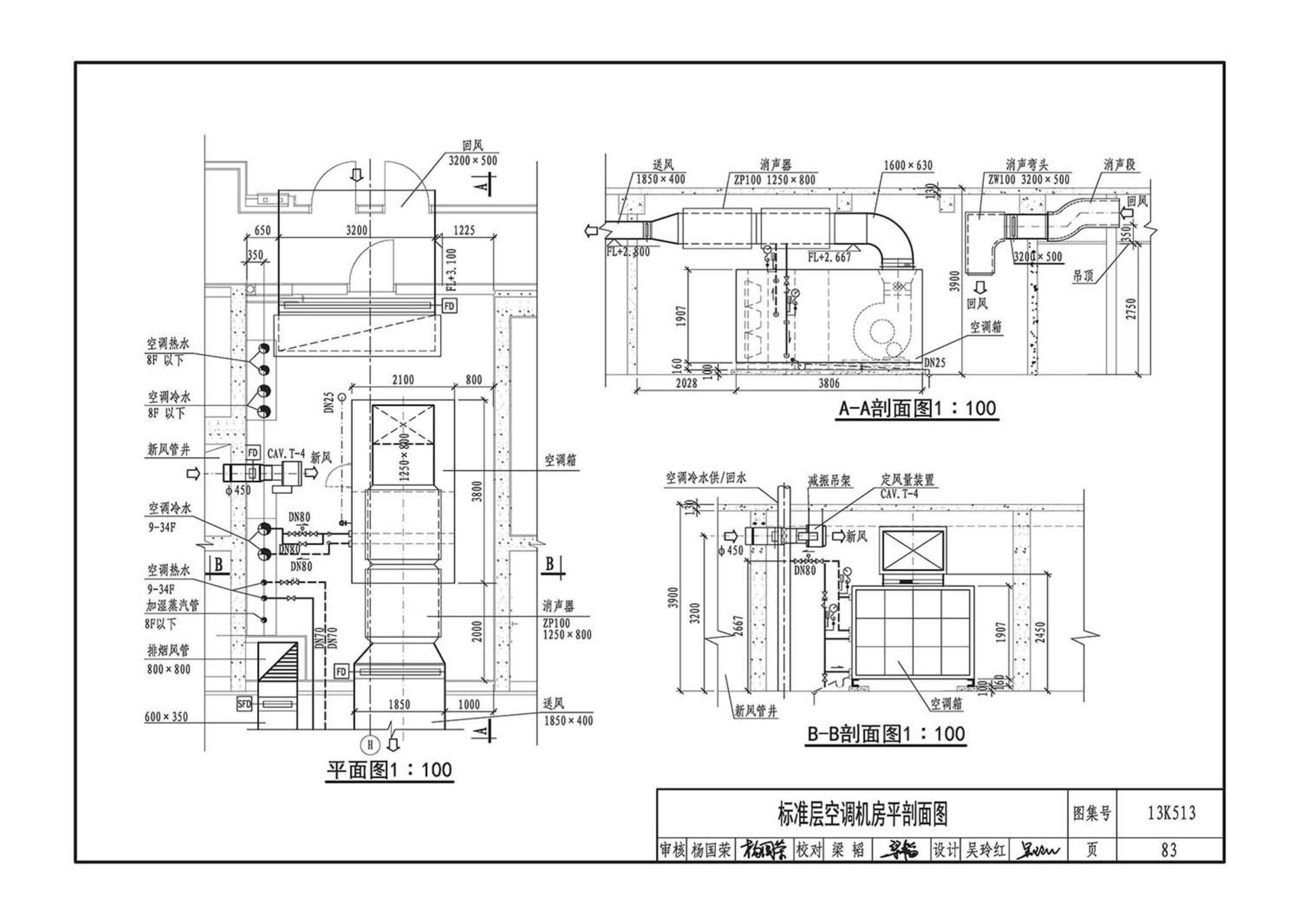 13K513--变风量空调设计与施工图集