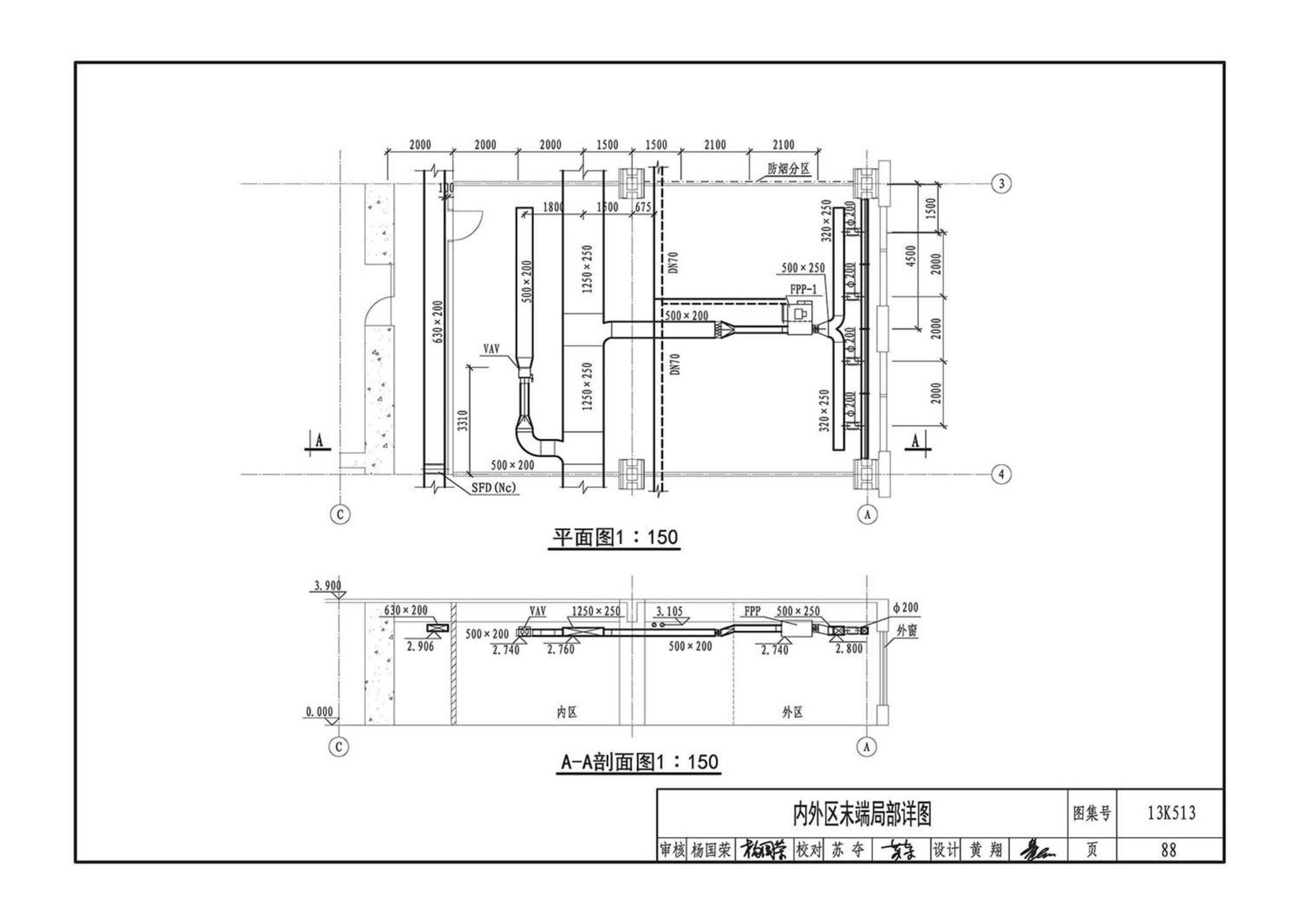 13K513--变风量空调设计与施工图集