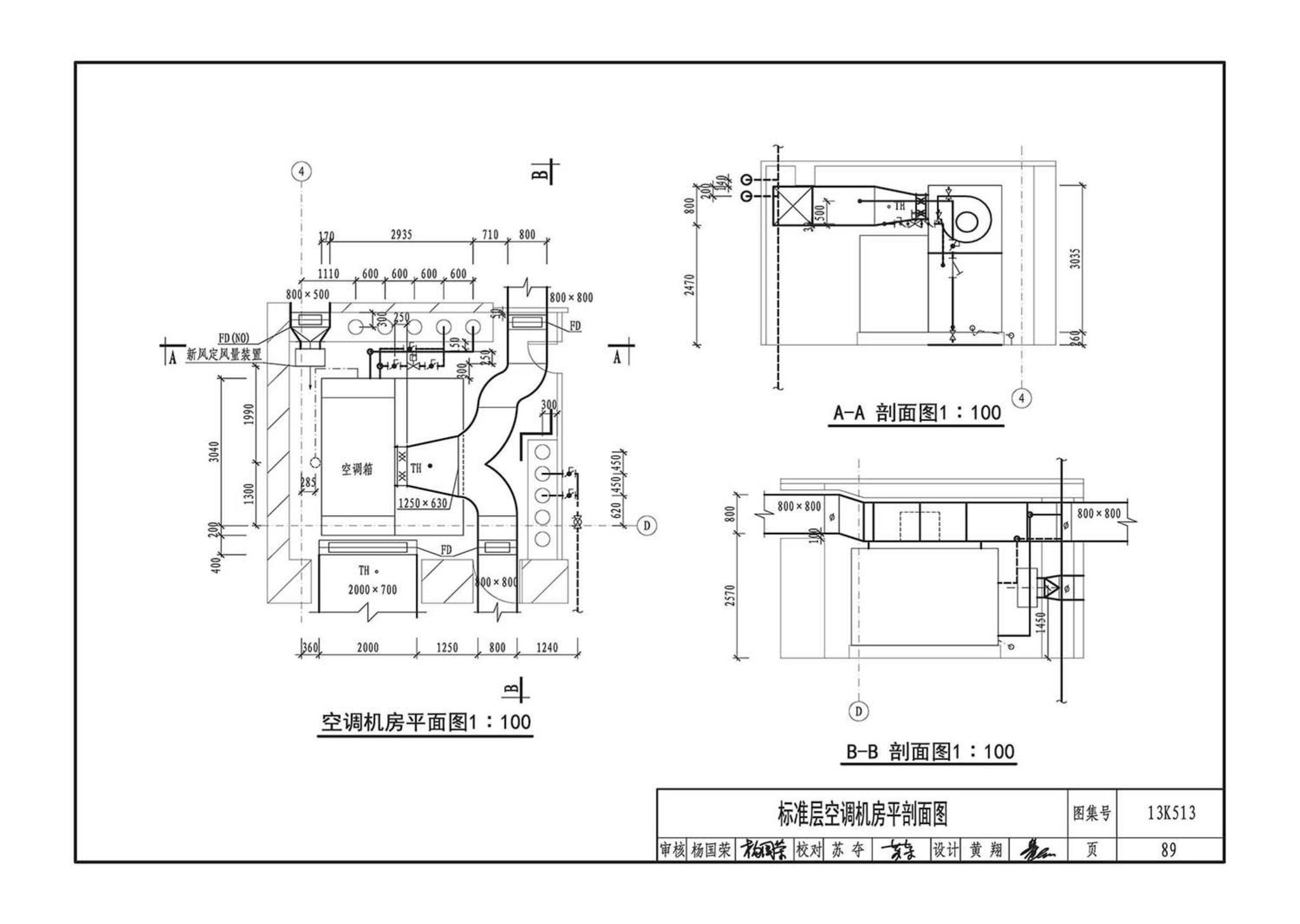 13K513--变风量空调设计与施工图集