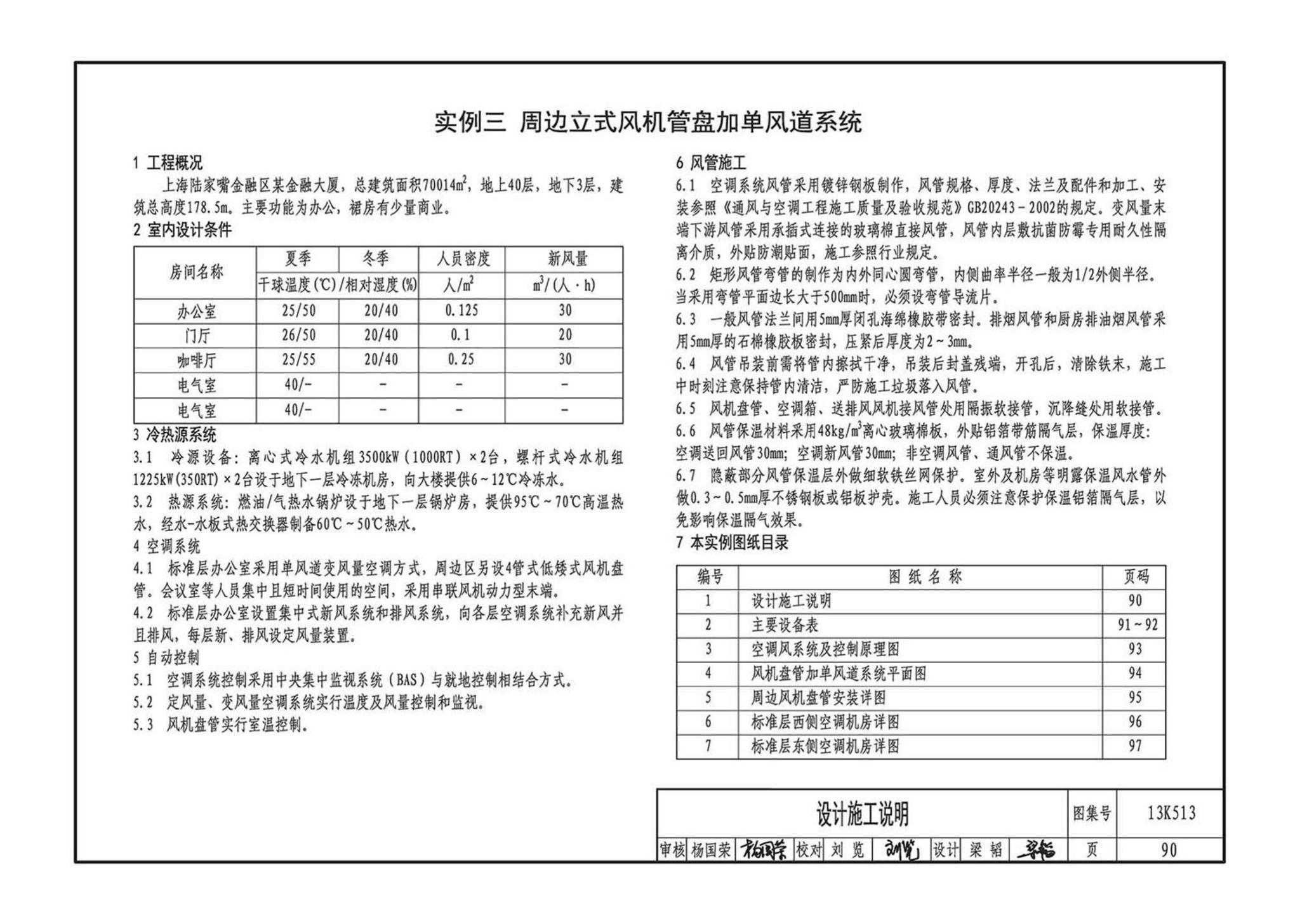 13K513--变风量空调设计与施工图集