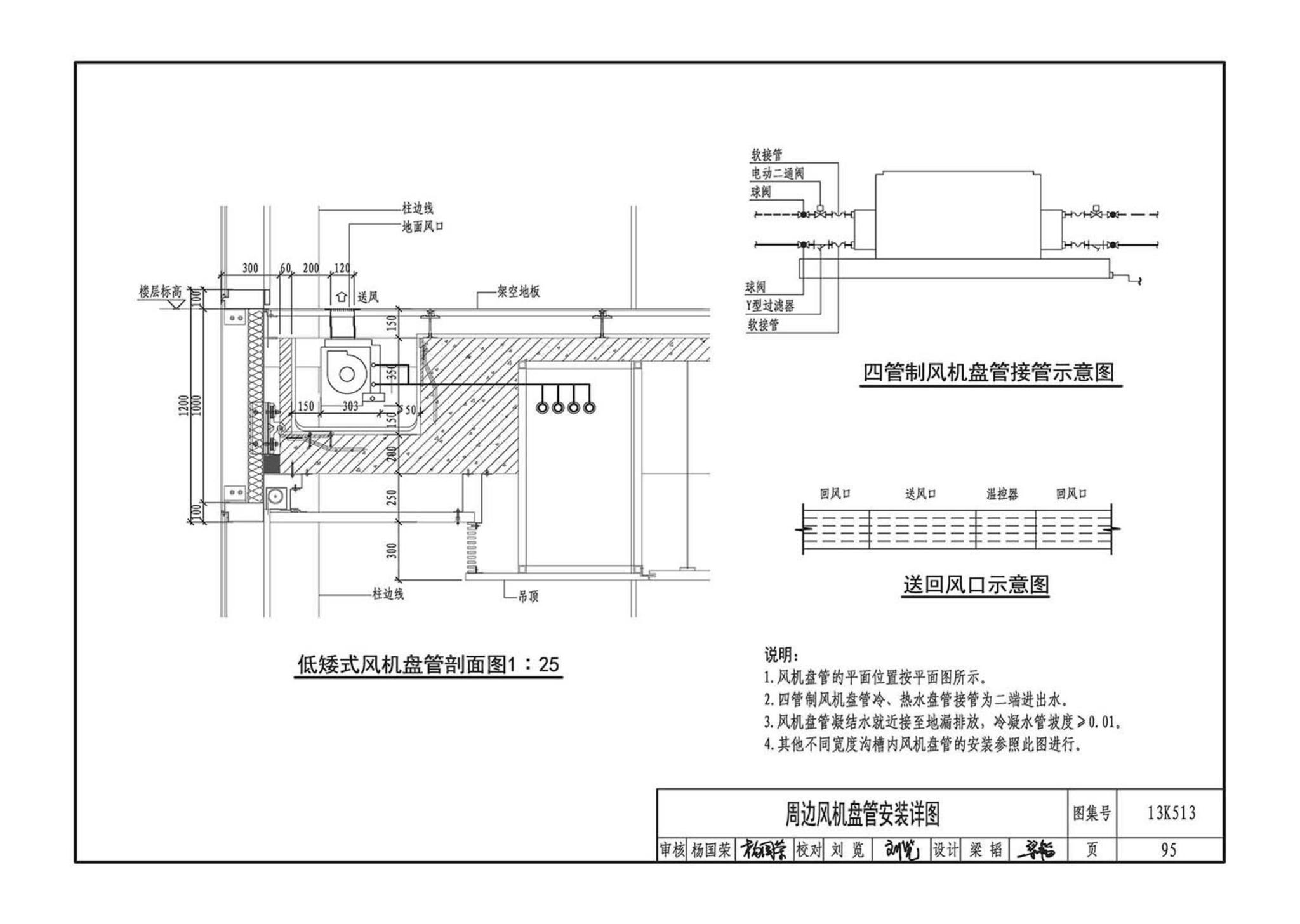 13K513--变风量空调设计与施工图集