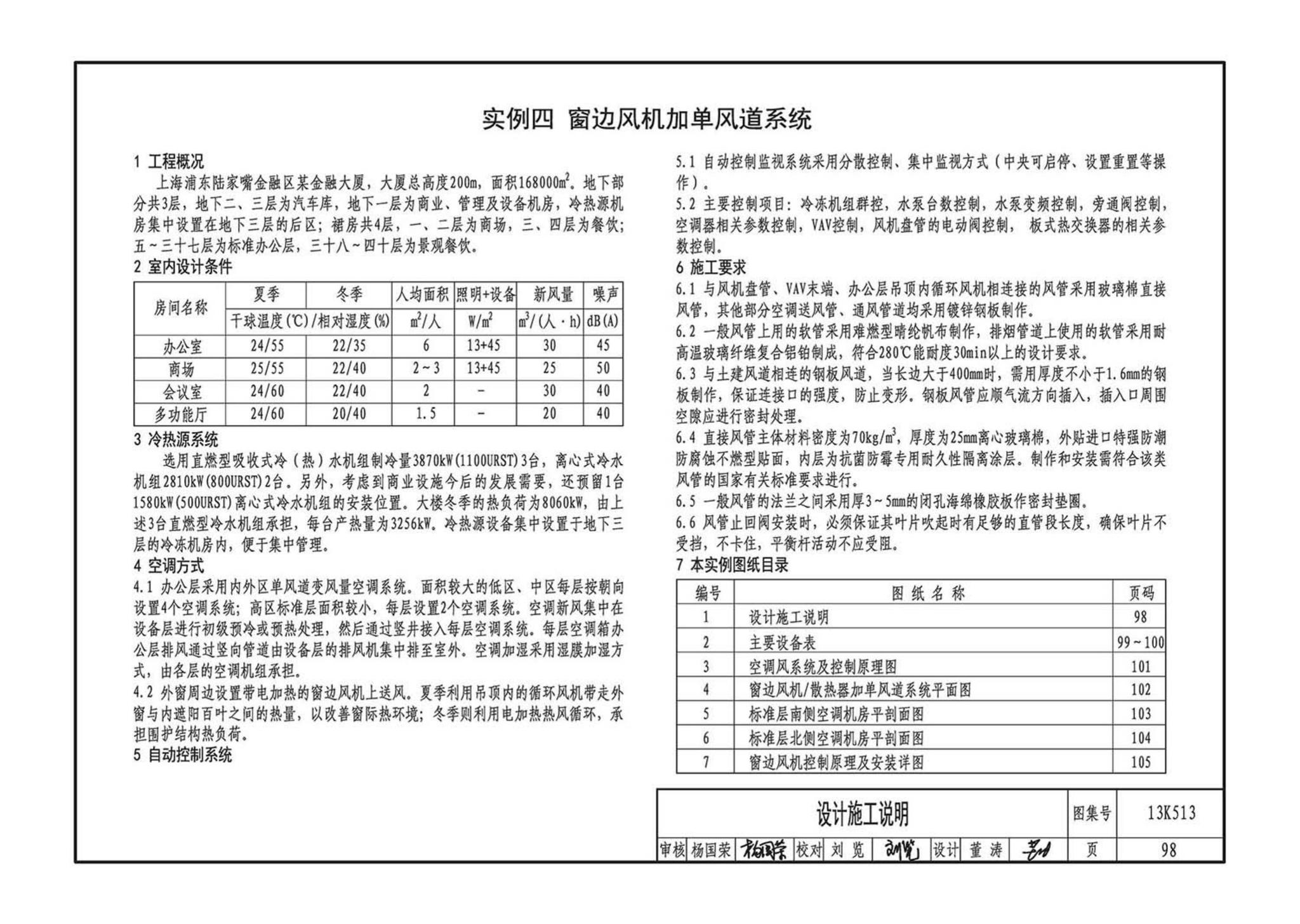 13K513--变风量空调设计与施工图集