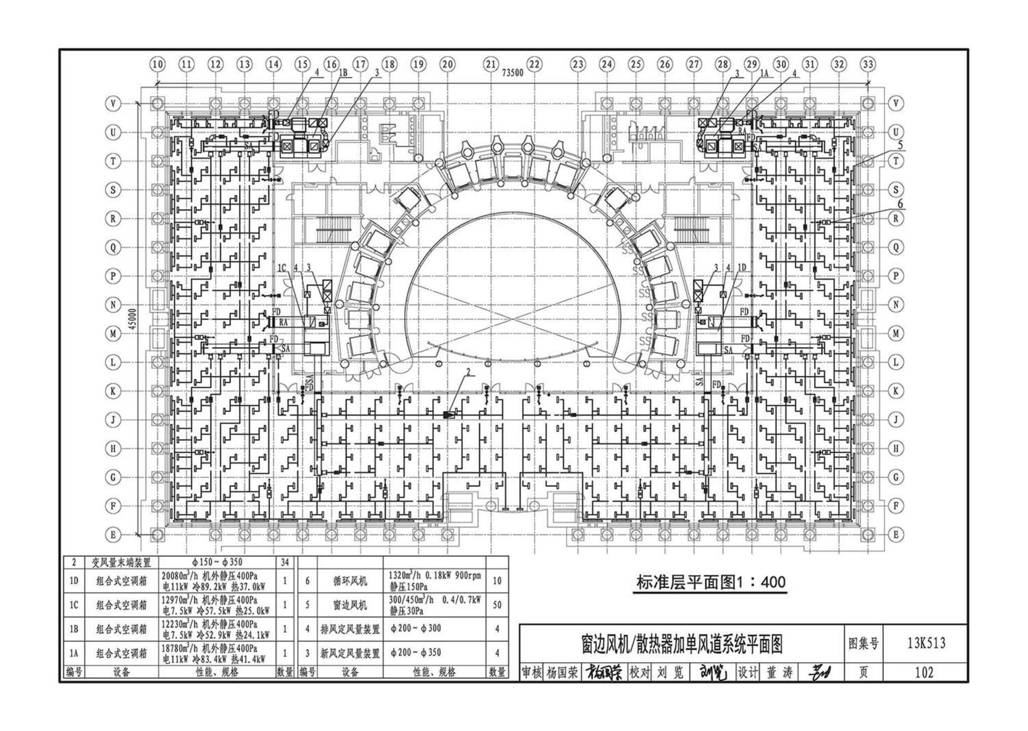 13K513--变风量空调设计与施工图集