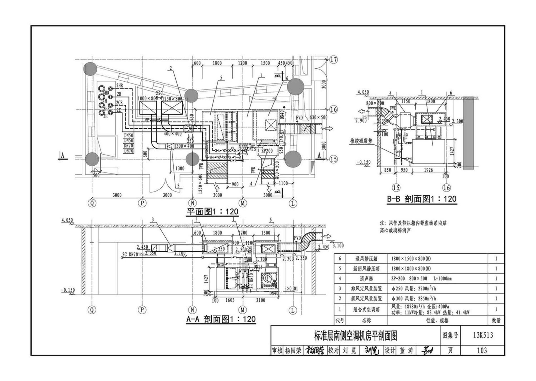 13K513--变风量空调设计与施工图集