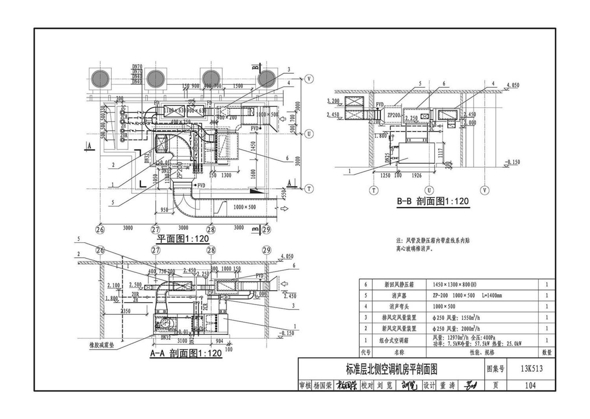 13K513--变风量空调设计与施工图集