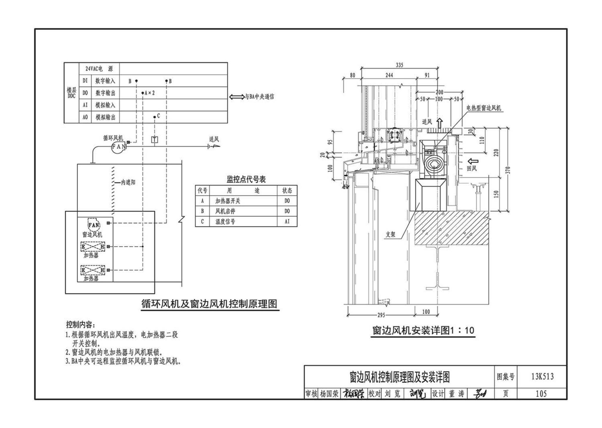 13K513--变风量空调设计与施工图集