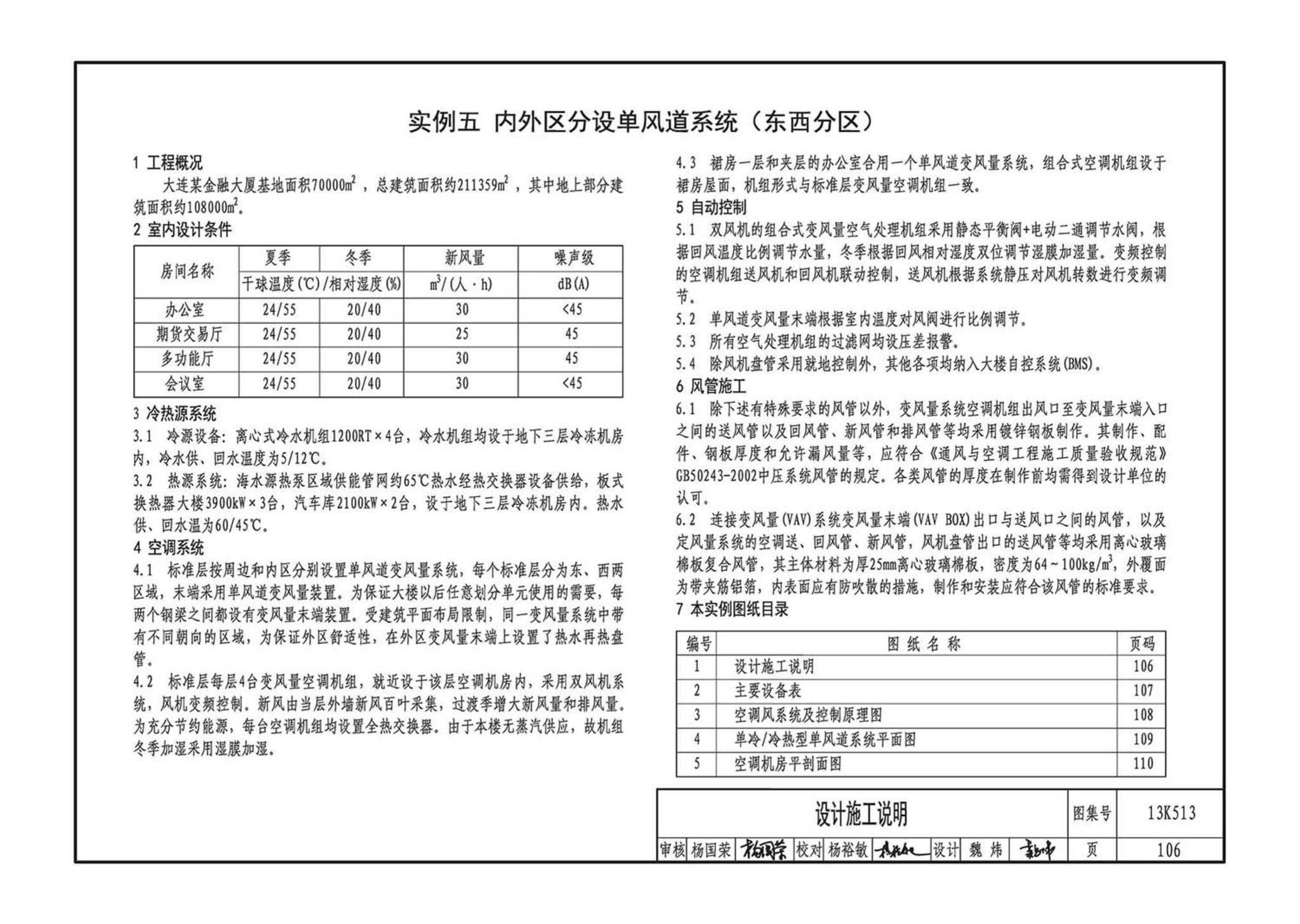 13K513--变风量空调设计与施工图集