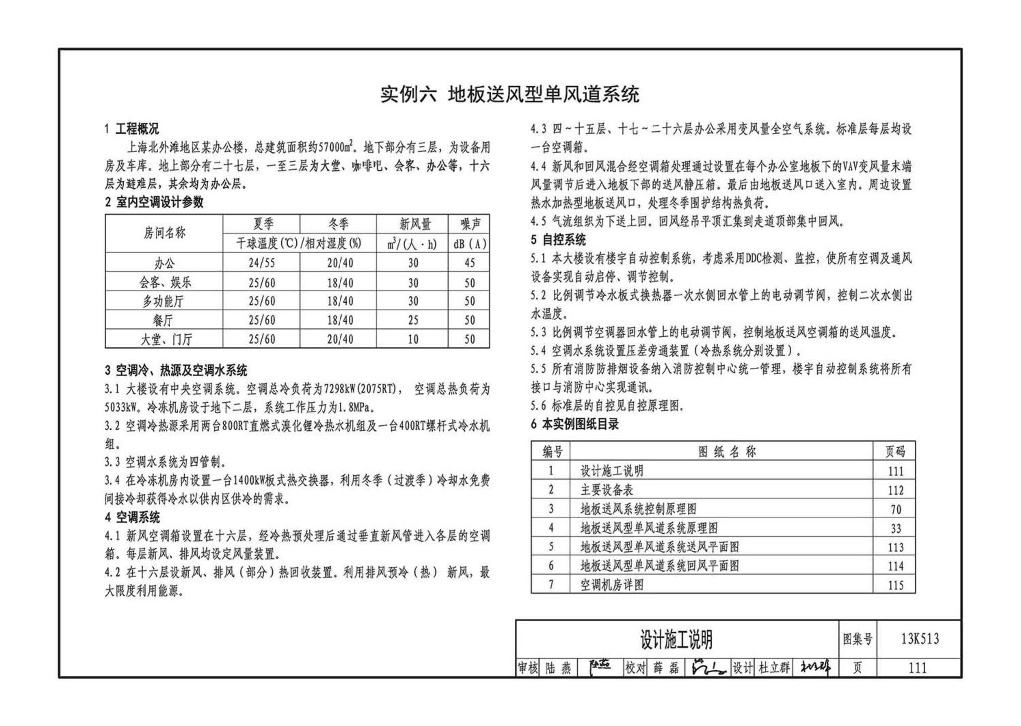 13K513--变风量空调设计与施工图集