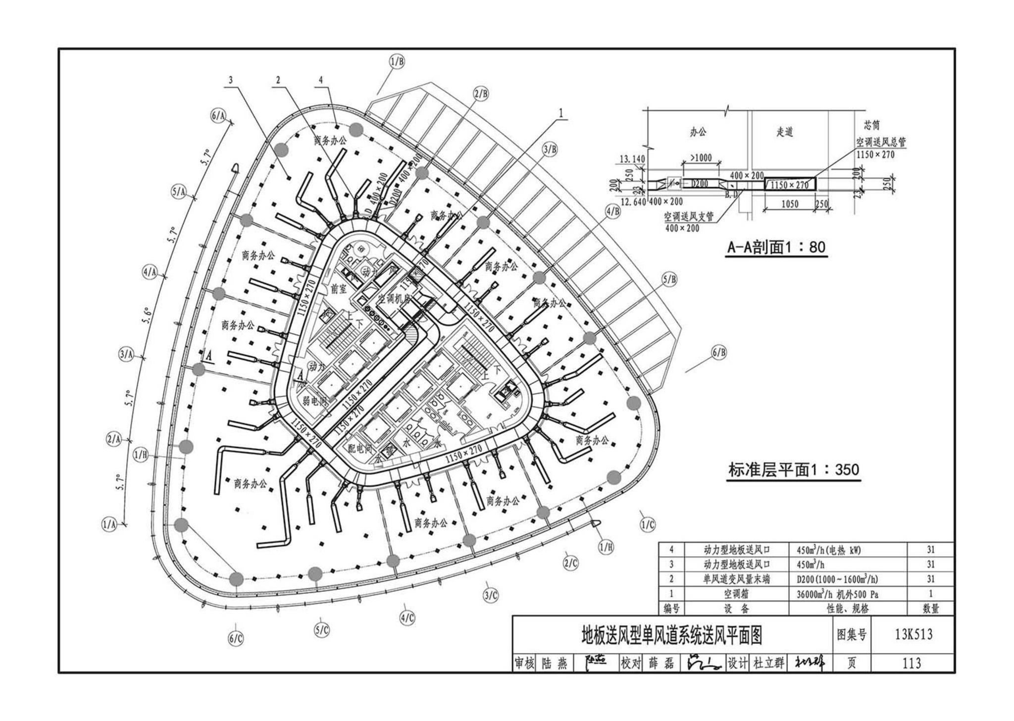 13K513--变风量空调设计与施工图集