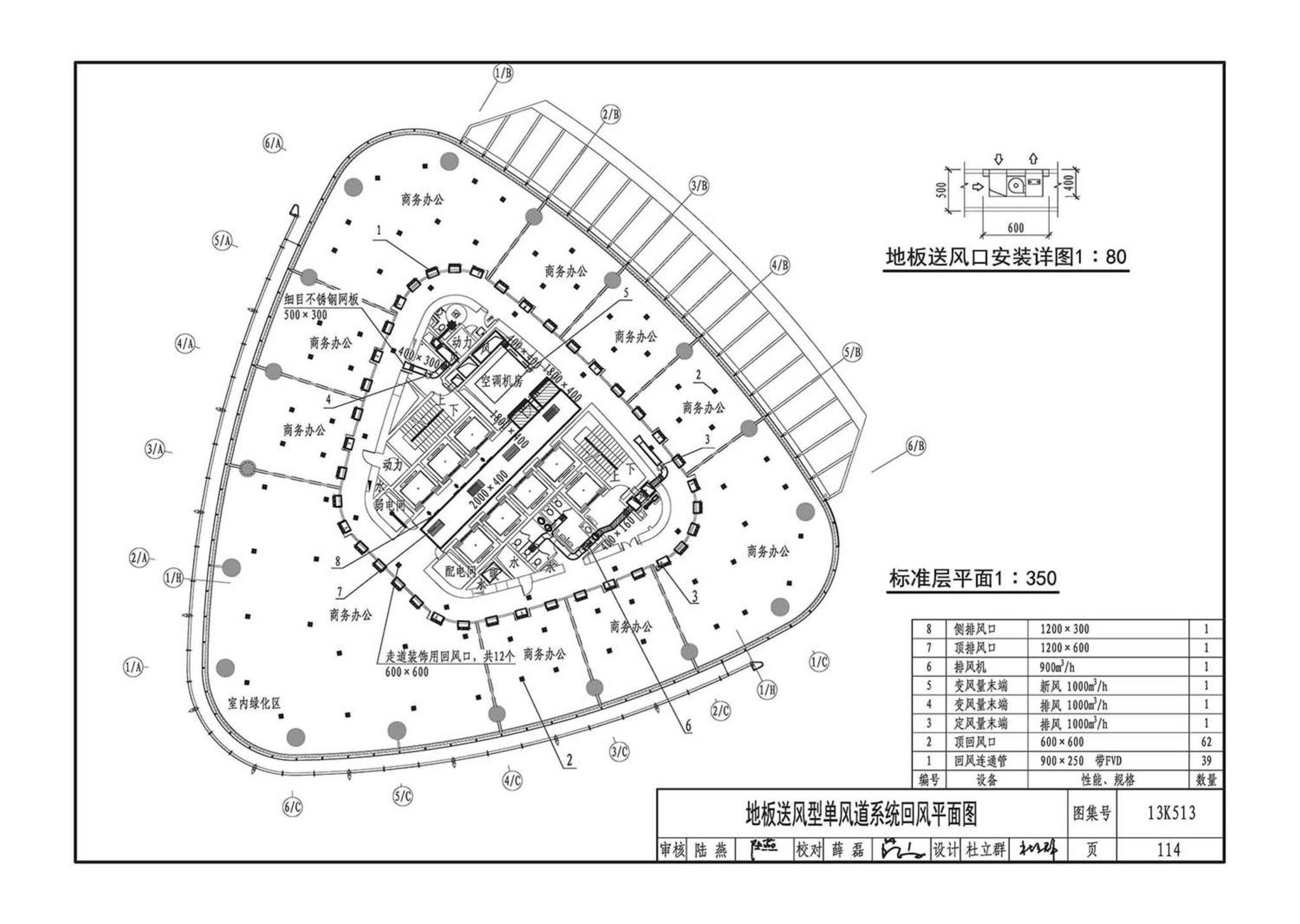 13K513--变风量空调设计与施工图集