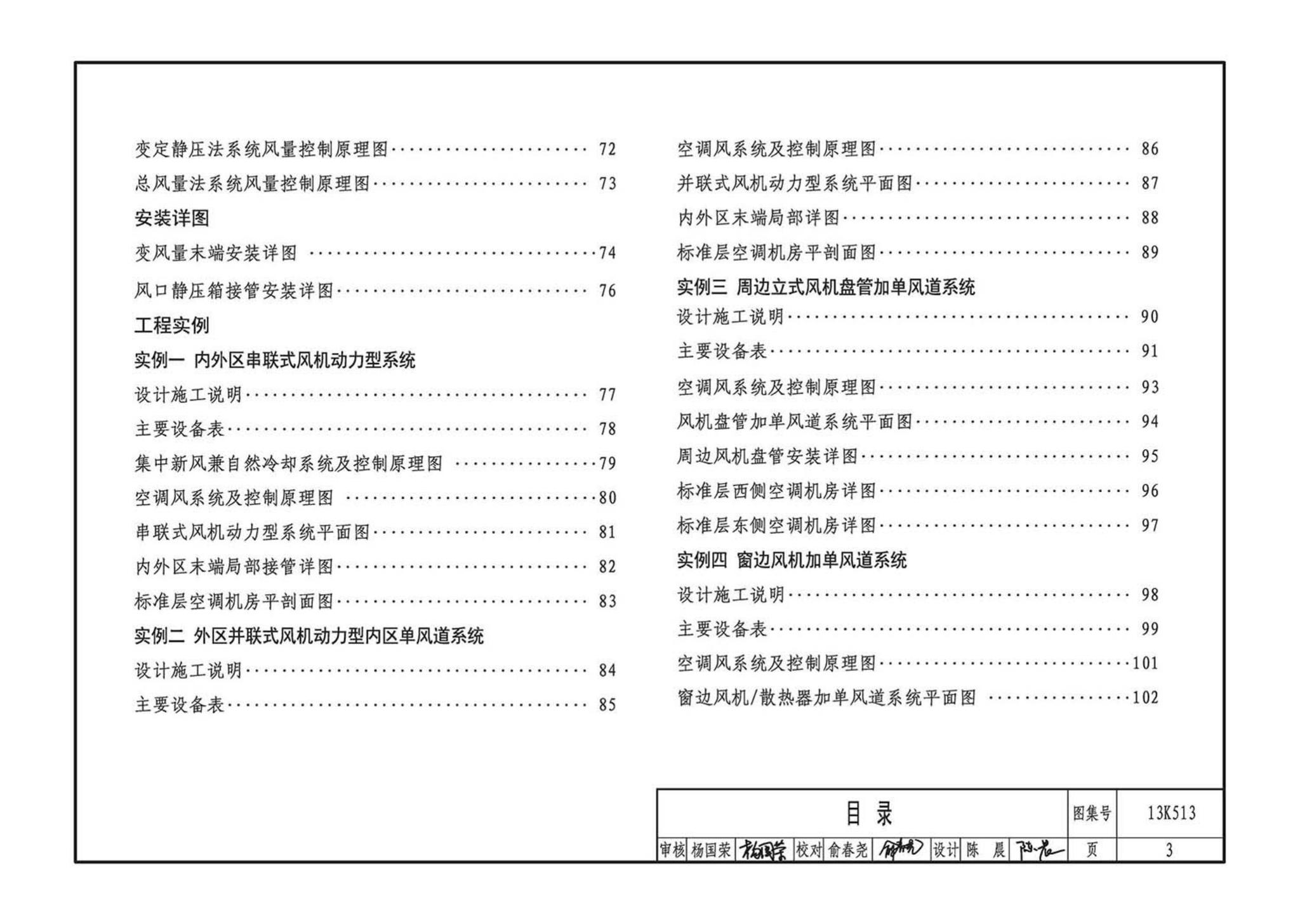 13K513--变风量空调设计与施工图集