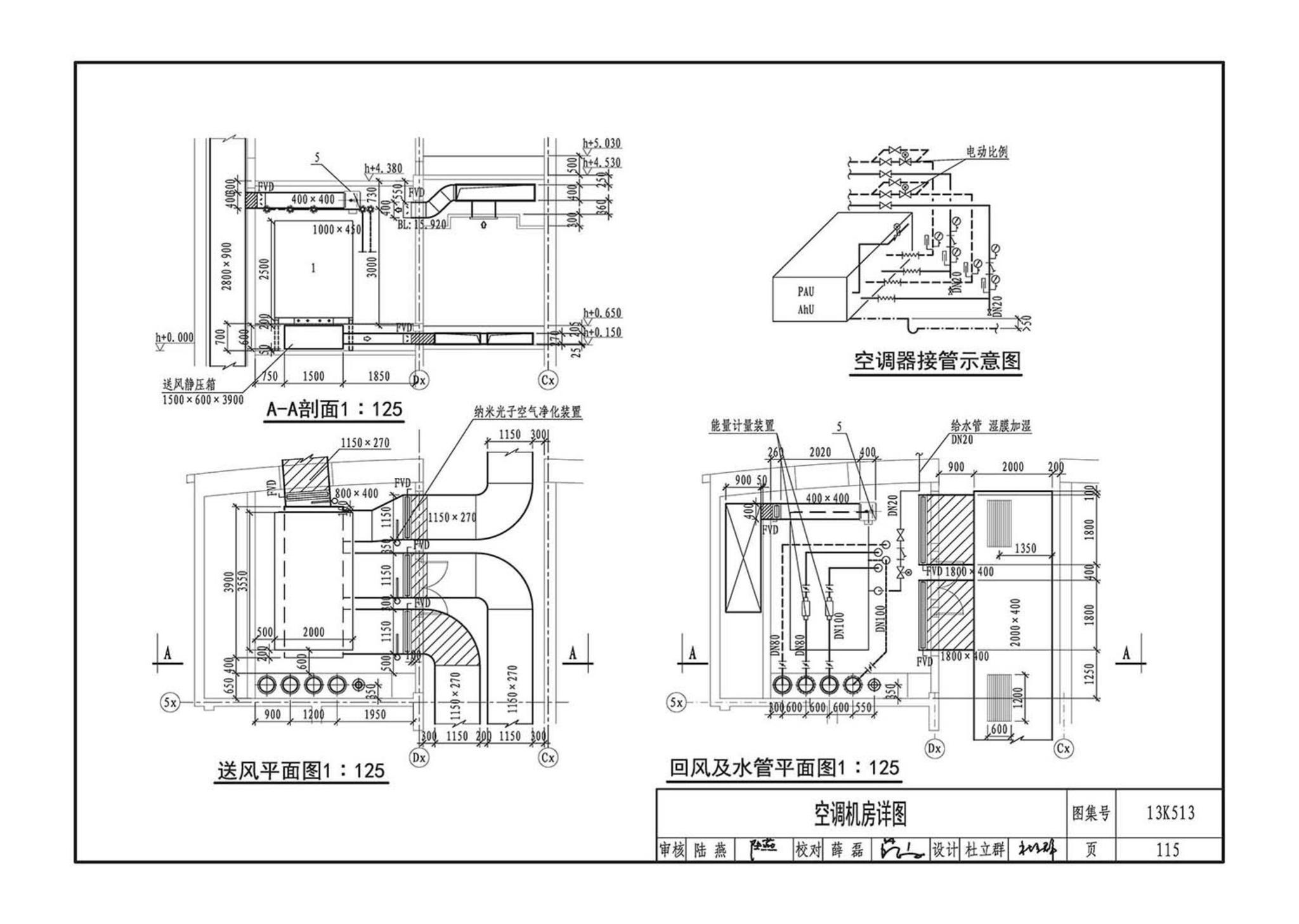 13K513--变风量空调设计与施工图集