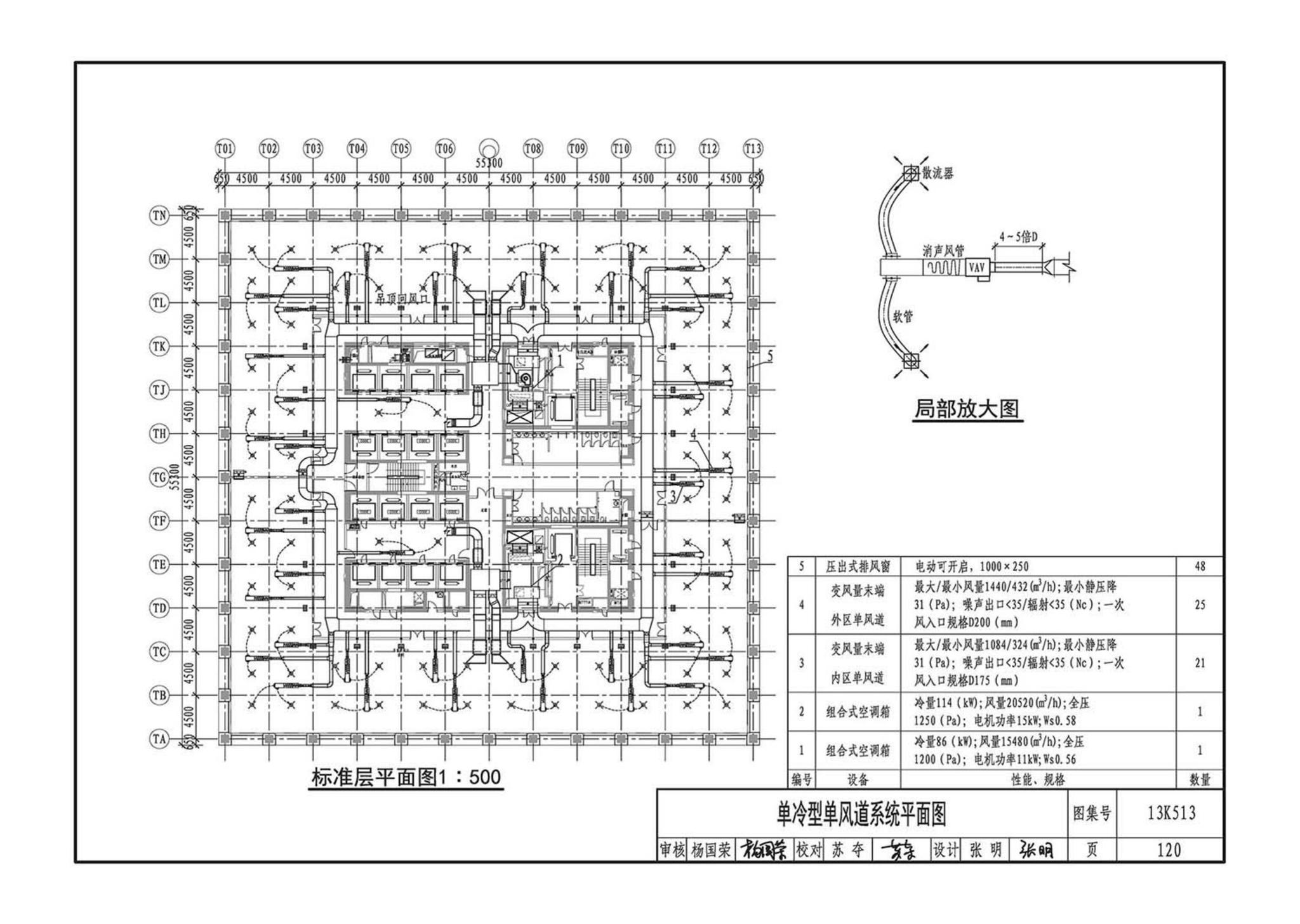 13K513--变风量空调设计与施工图集