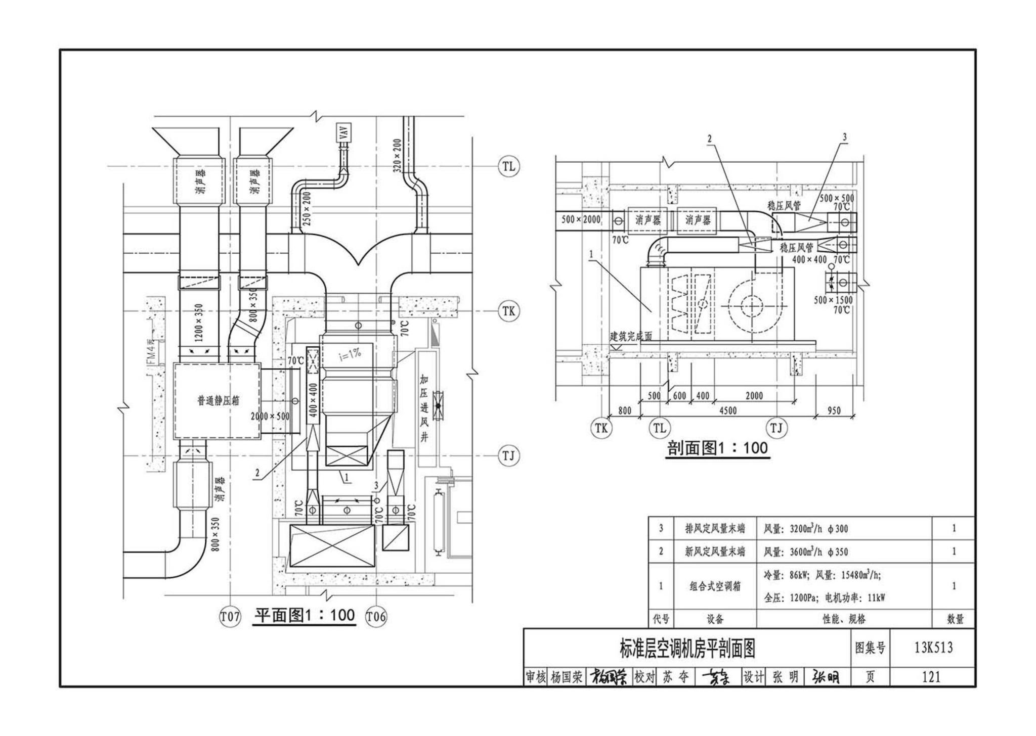 13K513--变风量空调设计与施工图集