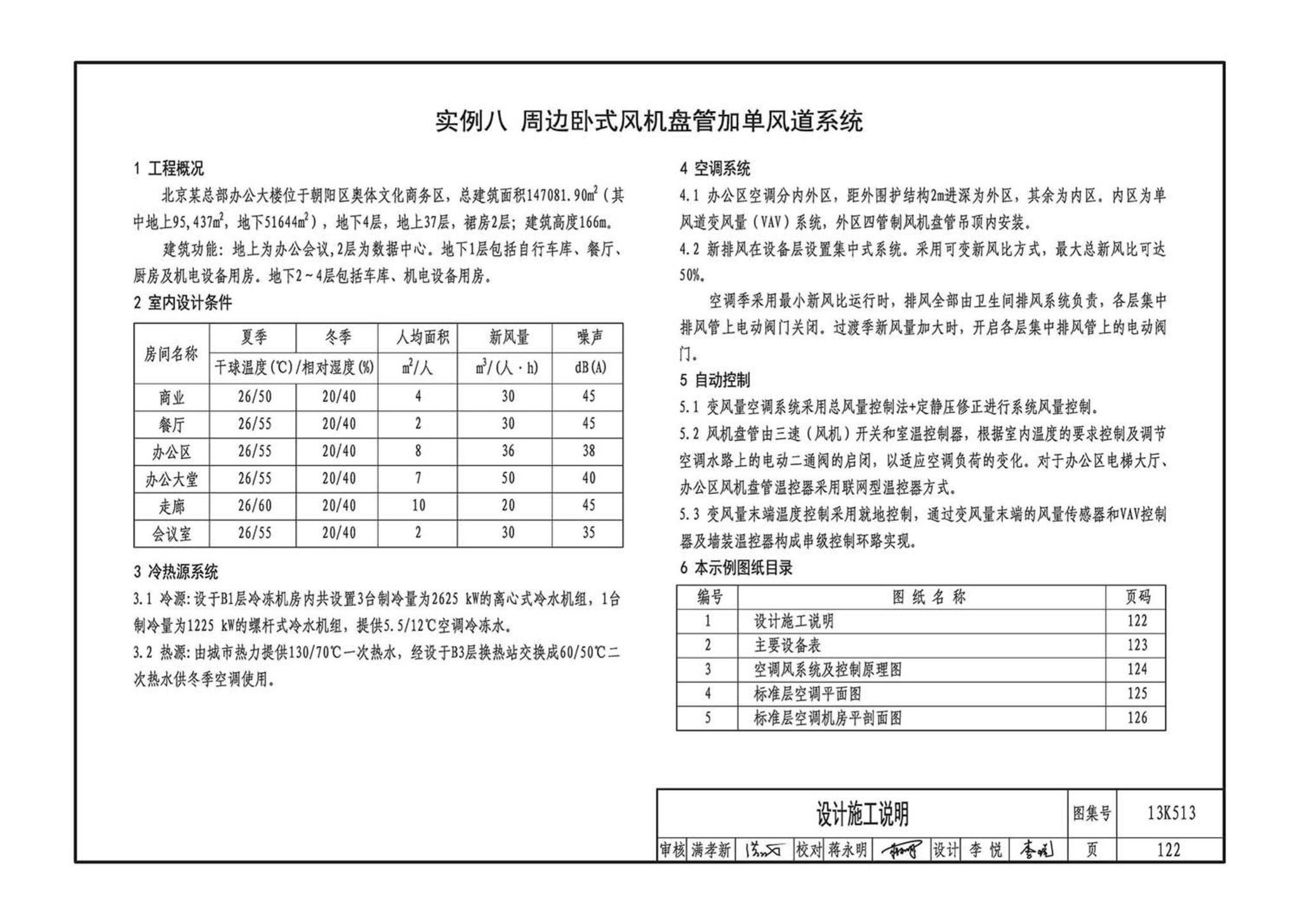 13K513--变风量空调设计与施工图集